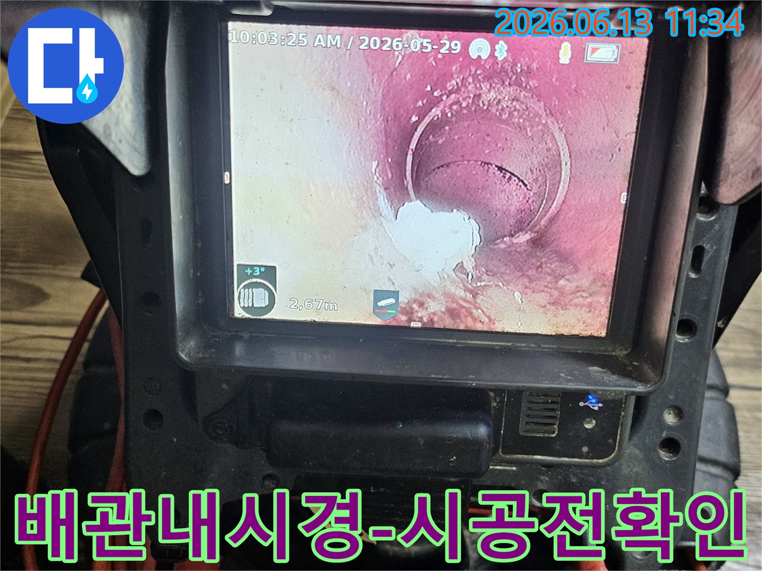 누수 공사 전 배관 내부를 내시경 카메라로 확인하여 정확한 시공 계획을 세우는 모습입니다.