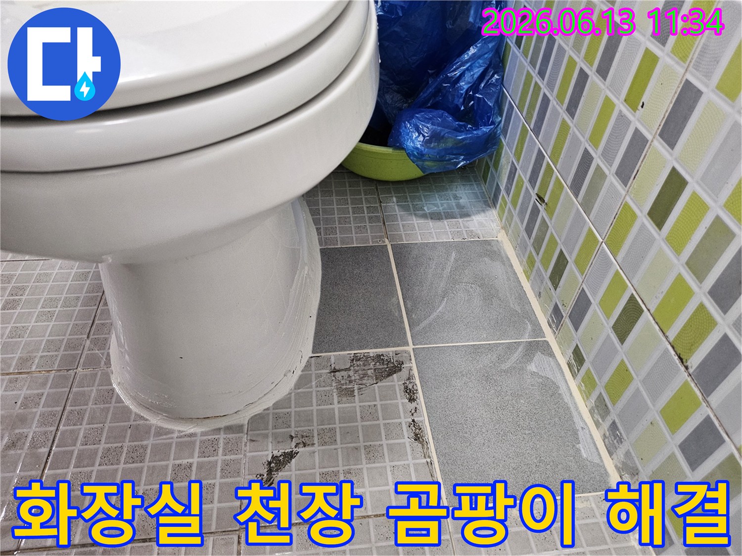 빌라 화장실 천장 타일에 물이 새어-곰팡이가 심하게 번진-누수 현장 사진