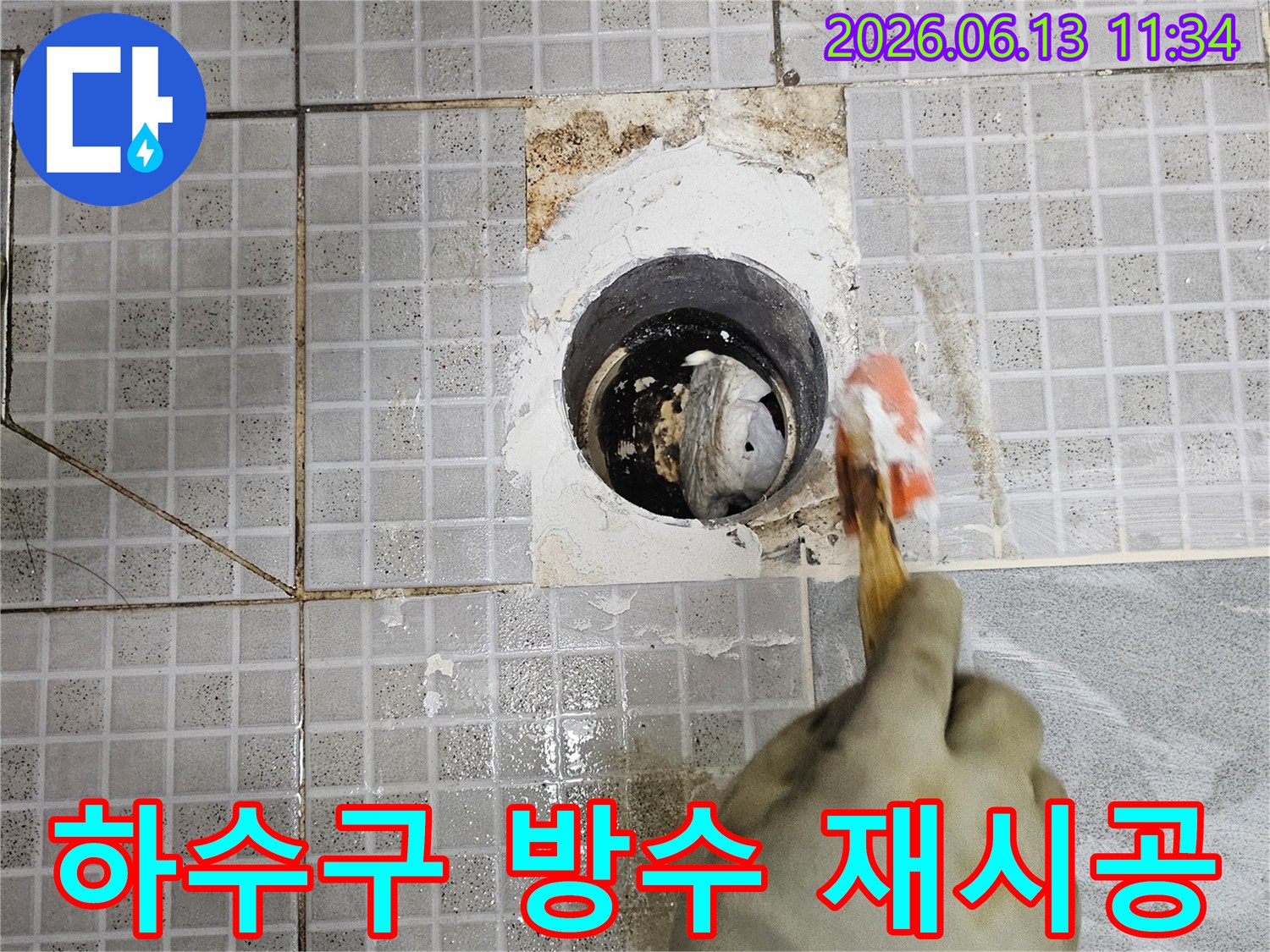 주택 하수구 주변의 누수 문제를 해결하기 위해-방수 재료를 다시 시공하는-전문가의 꼼꼼한 작업입니다