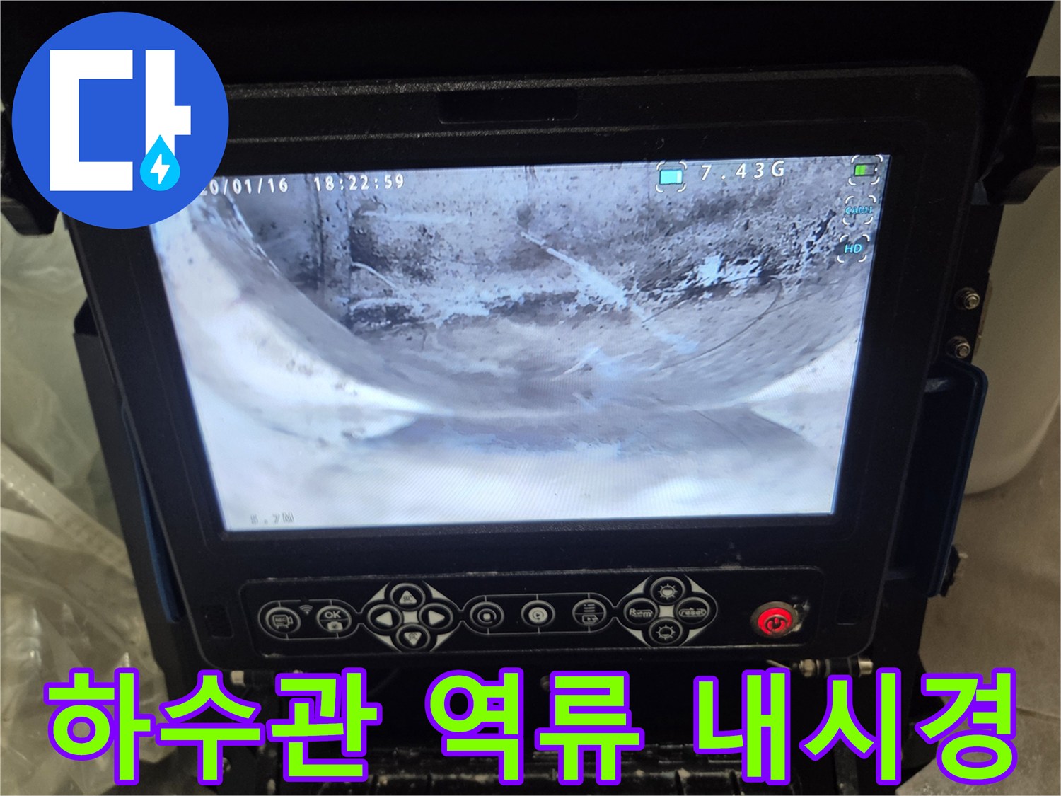 2층-세대-하수관-역류-문제의-원인을-파악하기-위해-배관-내부를-내시경으로-검사하는-사진입니다