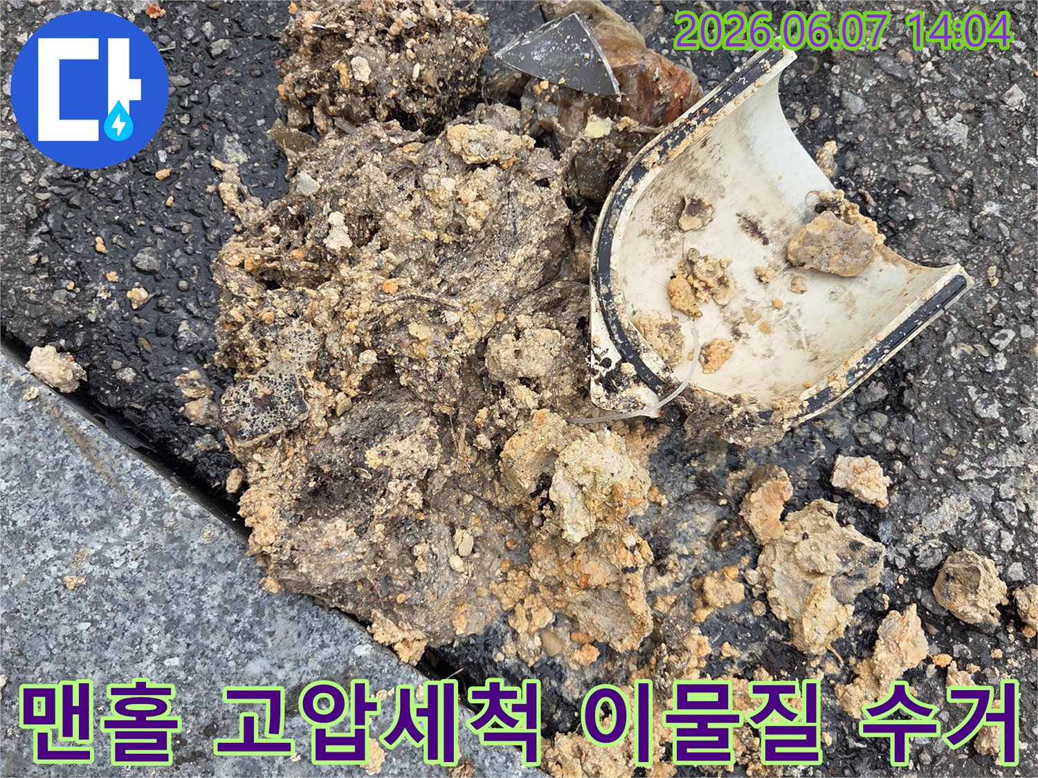 오산시-하수구-뚫음-작업-중-오수받이-맨홀에서-고압세척으로-제거된-슬러지와-파손된-트랩을-수거하는-과정