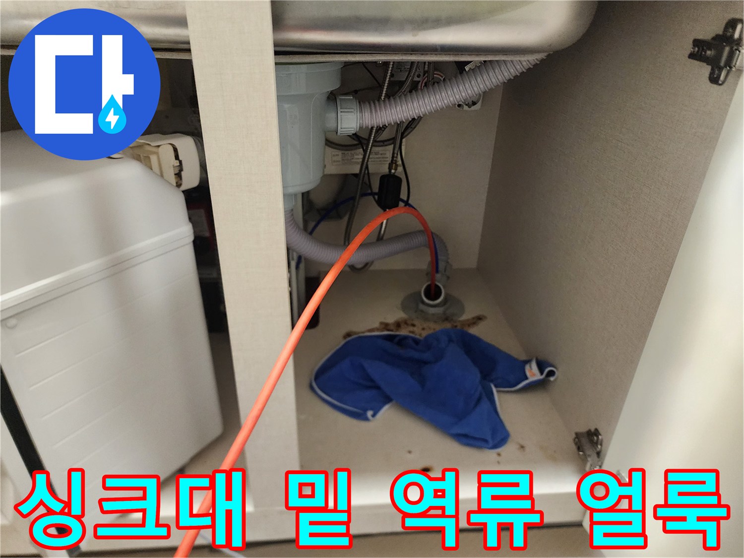 싱크대-하부장-바닥-오염된-이물질-흔적