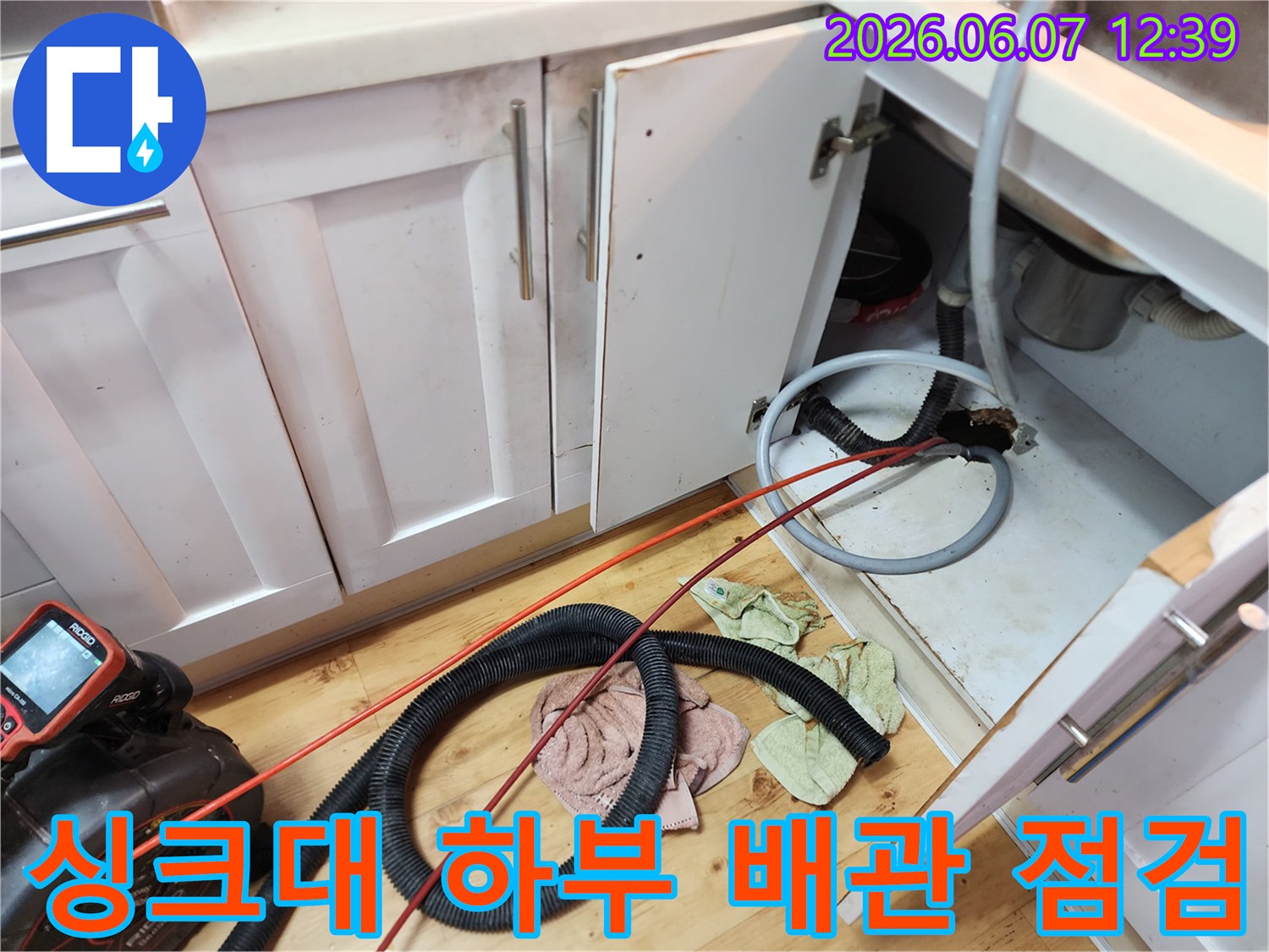 양천구 신정동 싱크대 하부장 내부의 배관 점검 현장