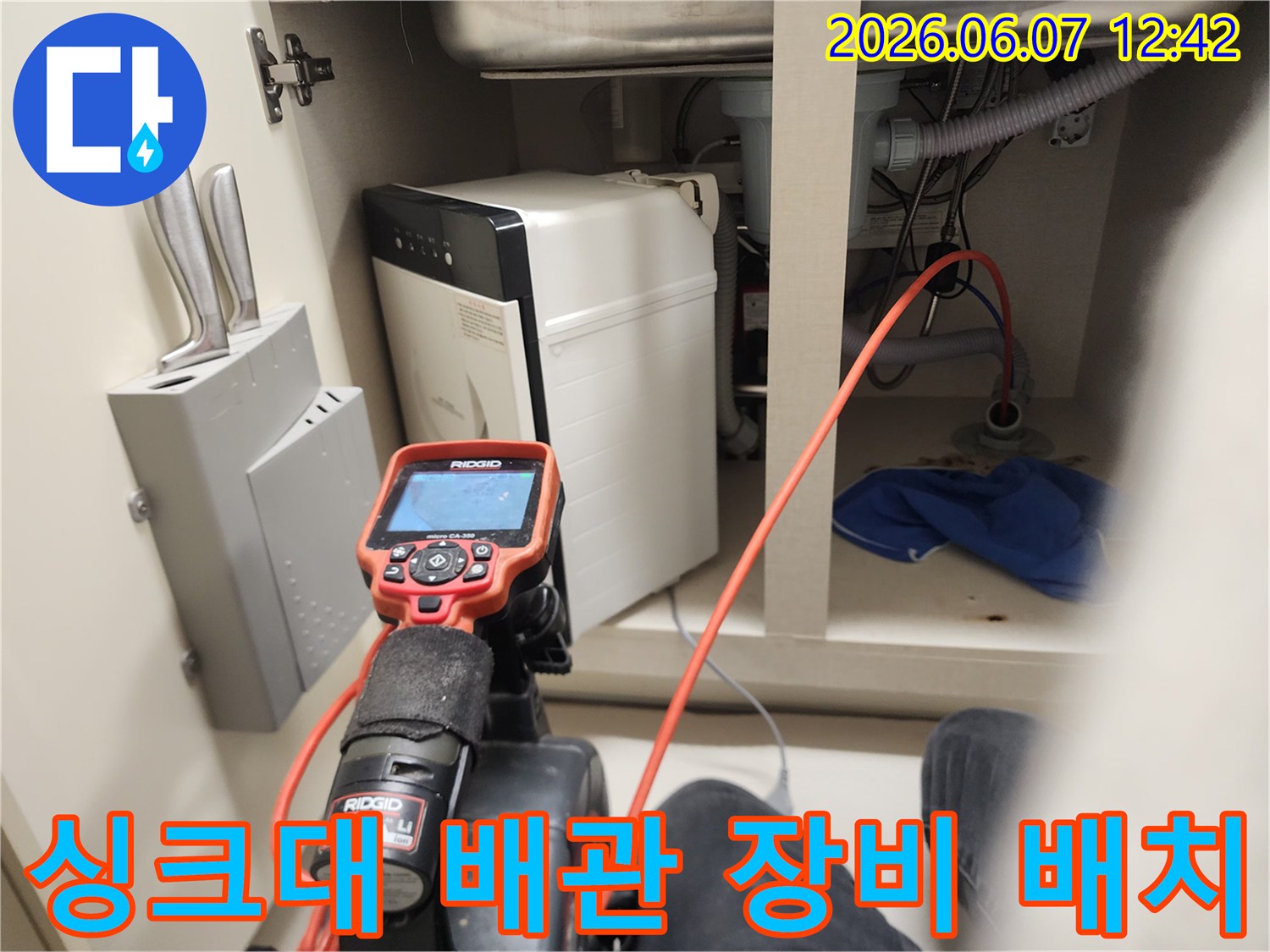 작업을 위해-준비된 내시경 장비와 싱크대 하부 모습