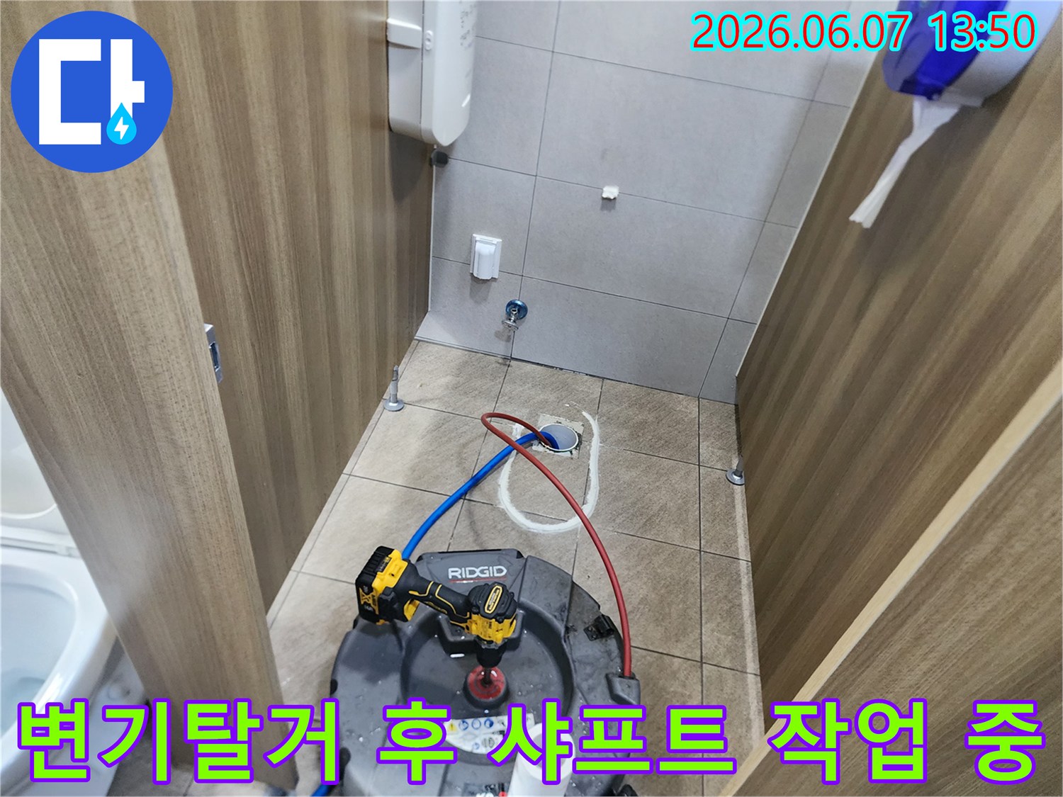 중랑구 화양동 현장에서 변기를 탈거하고 배관 내부 이물질을 제거하기 위해 리지드 샤프트 장비를 사용하는 모습입니다.