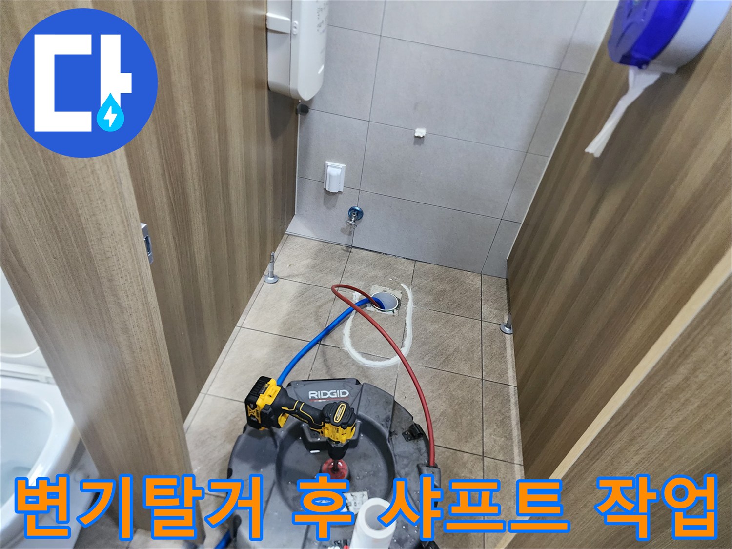 화장실 바닥 배관에서 진행 중인 샤프트 스케일링 작업 모습