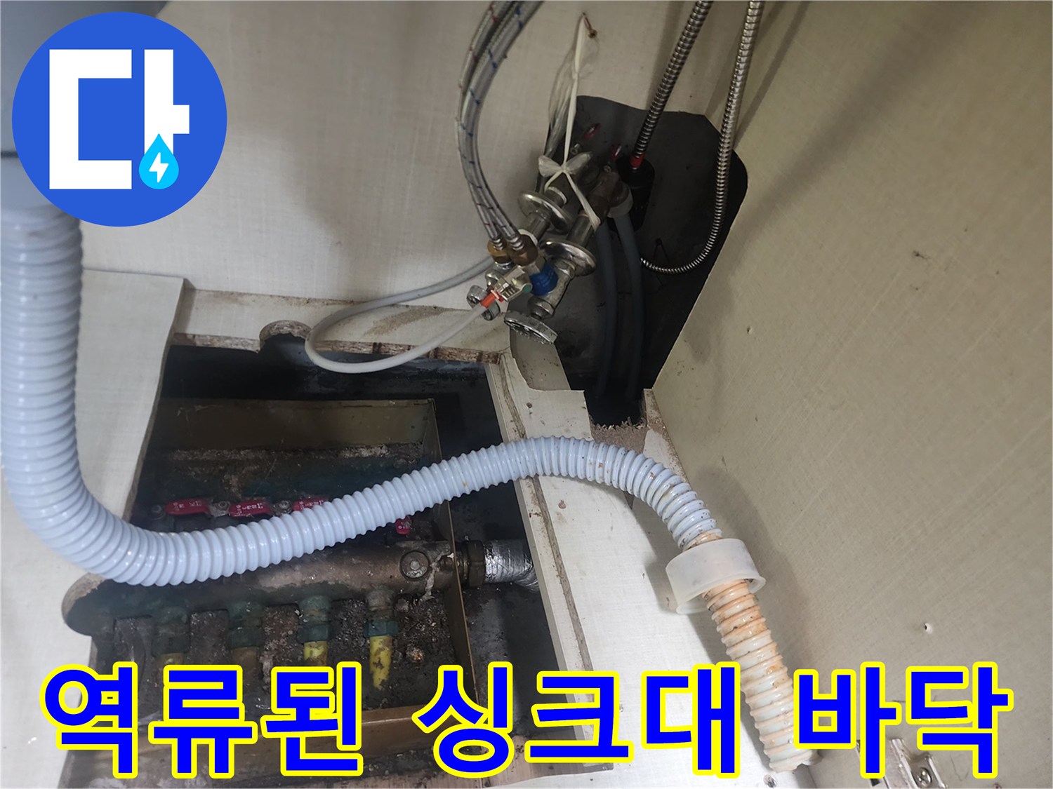 싱크대-하부장-바닥에-물이-고여있는-상태입니다