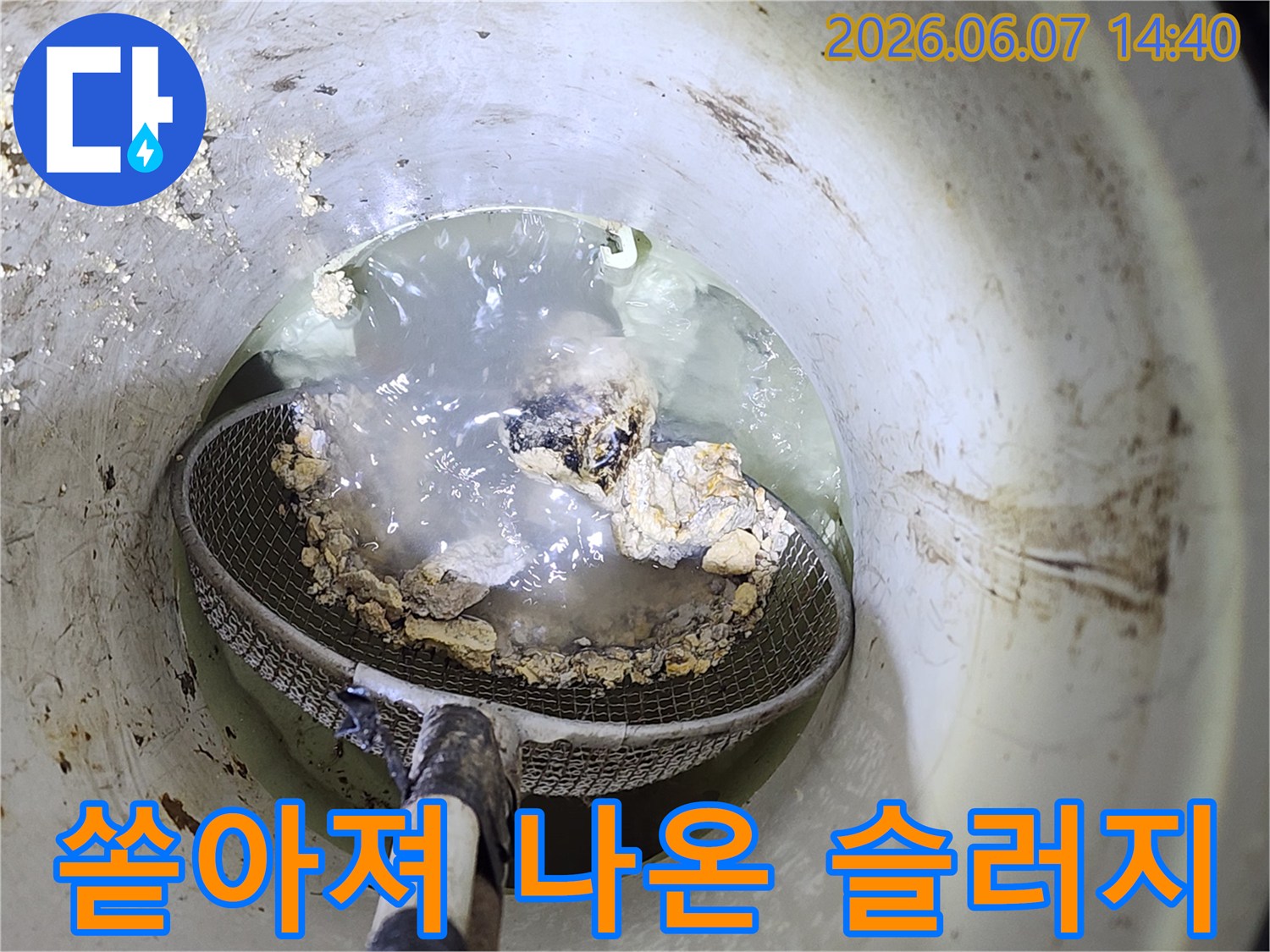 거름망에 걸린-커다란 배관 오물 덩어리