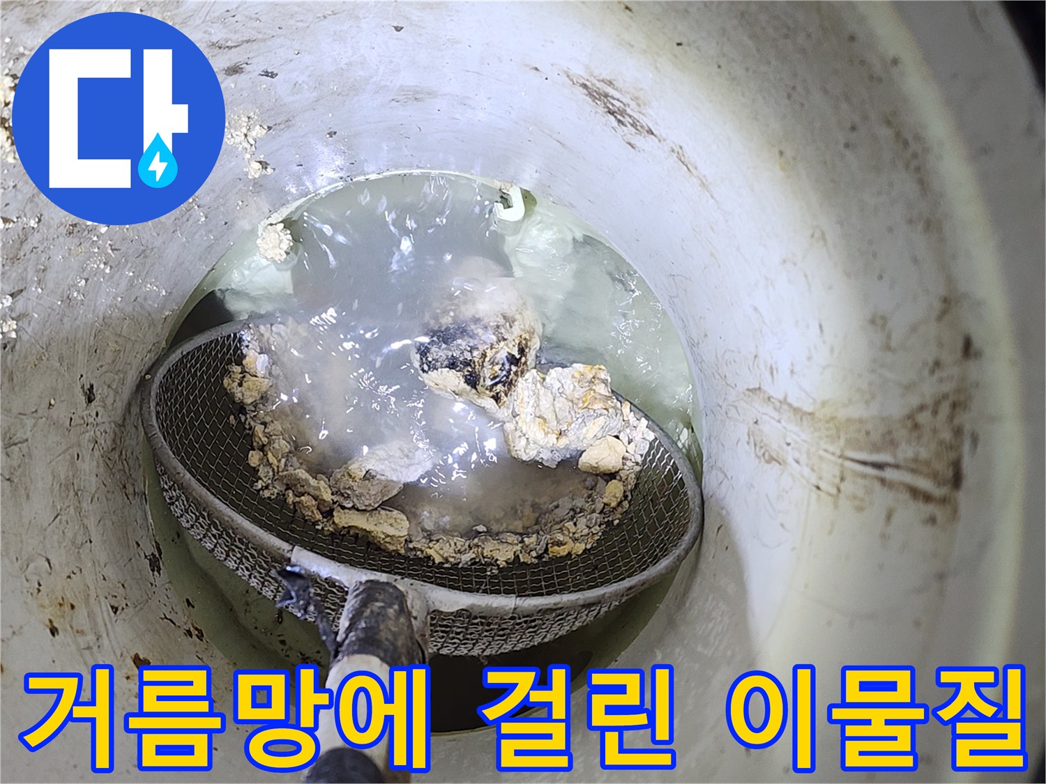 배관-세척-과정에서-수거된-기름때-덩어리