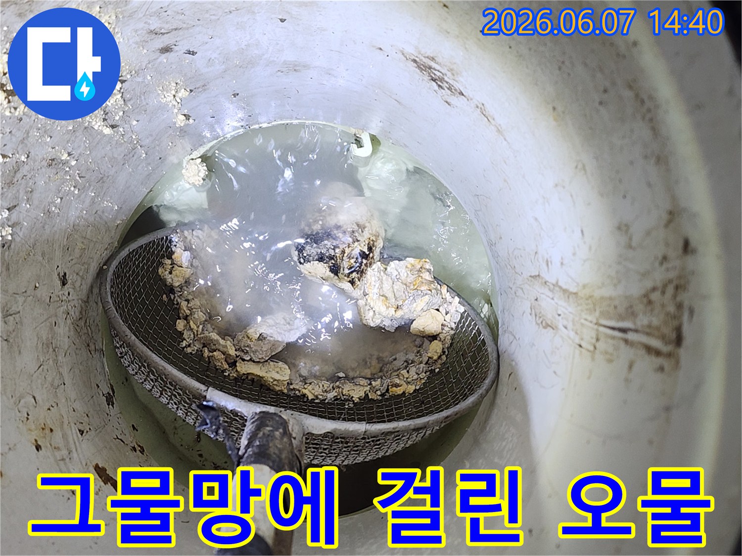 배관 청소 후-그물망으로 건져낸 커다란 슬러지 덩어리