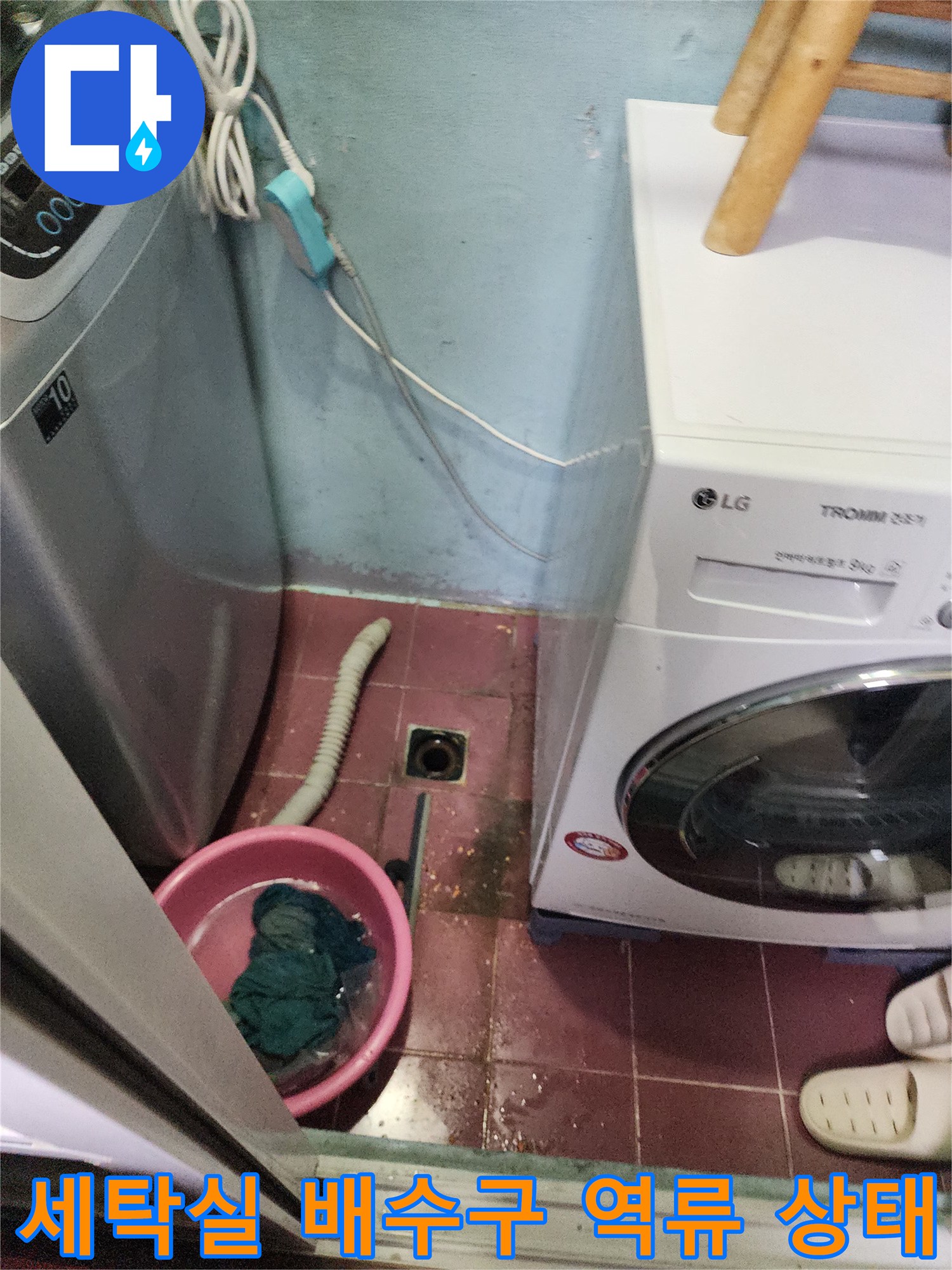 파주 야당동 세탁실 바닥 하수구 배수구 주변에 물이 고여 있는 모습