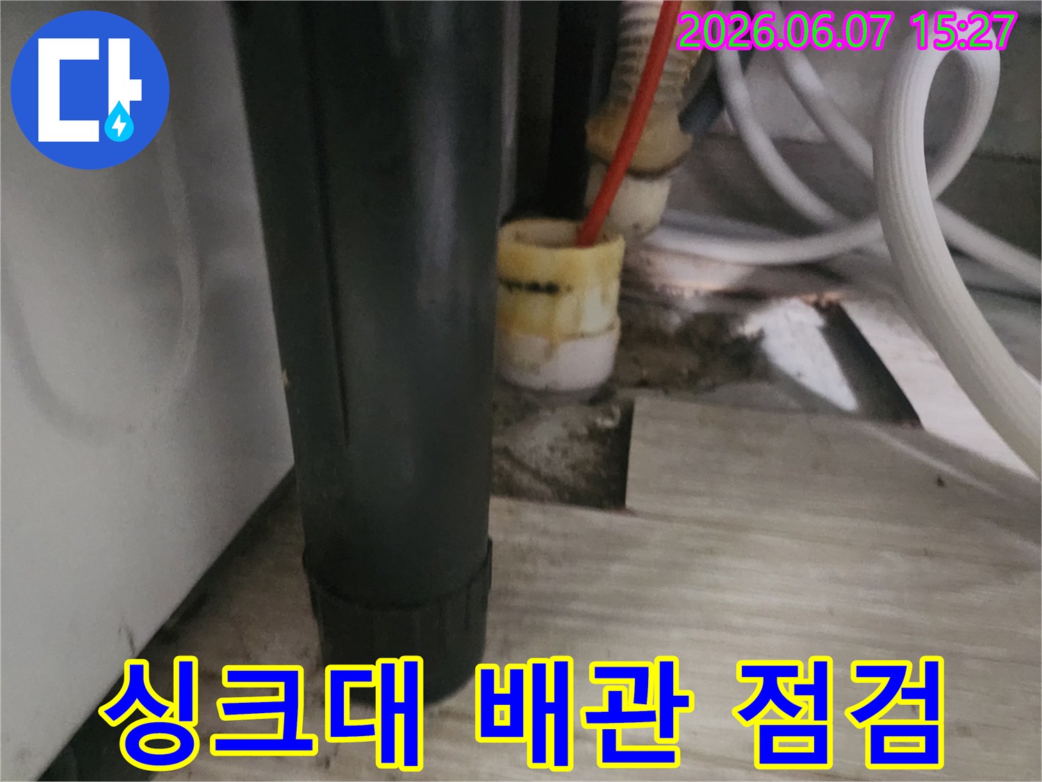 도봉구 창동-싱크대 하부장 배관 내시경 검사 장면