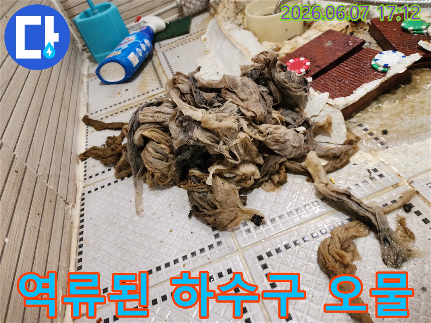 타일 바닥으로 역류하여 쌓여 있는 거대한 물티슈 이물질