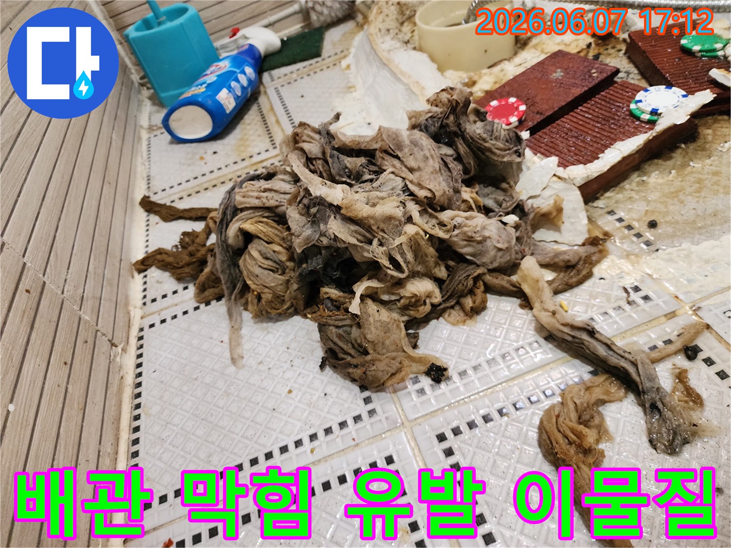 하수구 배관에서 추출된 커다란 물티슈와 섬유질 뭉치 더미