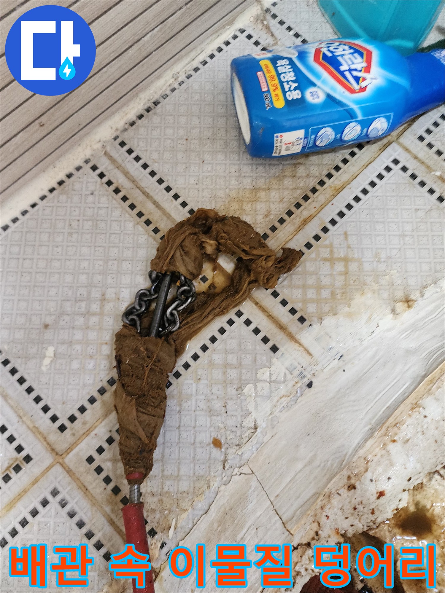화장실 바닥 타일 위로 끌어올려진 커다란 슬러지 뭉치