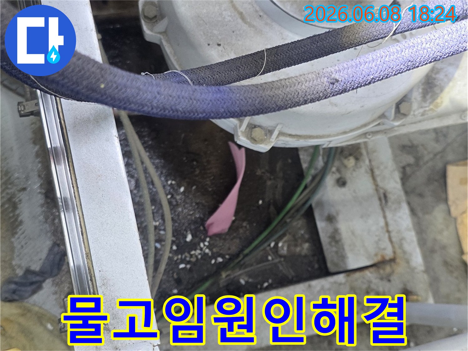 이 이미지는-경기-의정부-현장에서-바닥에-물이-고여있는-누수-상황과-근본적인-원인-해결의-필요성을-보여줍니다