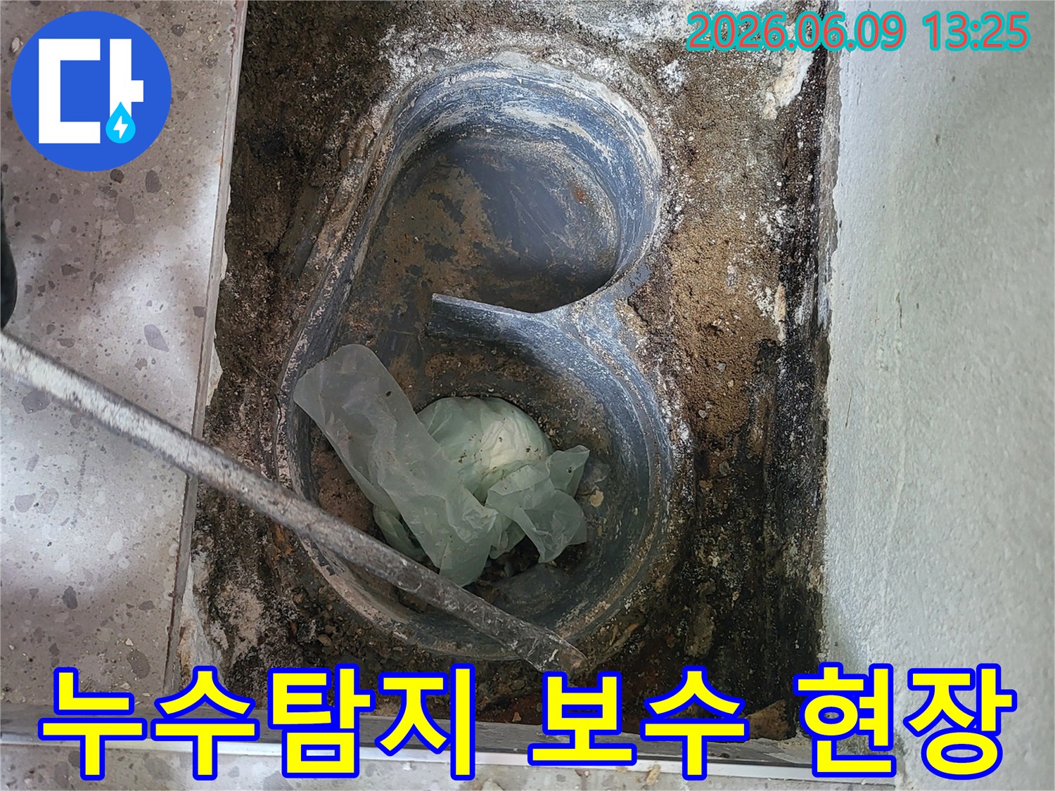 경기 화성-동탄 아파트-누수 탐지-보수 작업-현장 진행