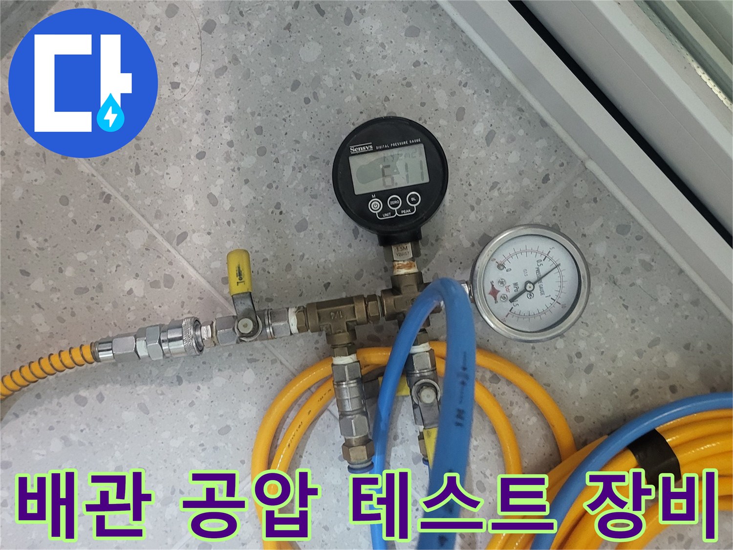 누수 진단을 위한-공압 측정기 및 호스 연결 상태