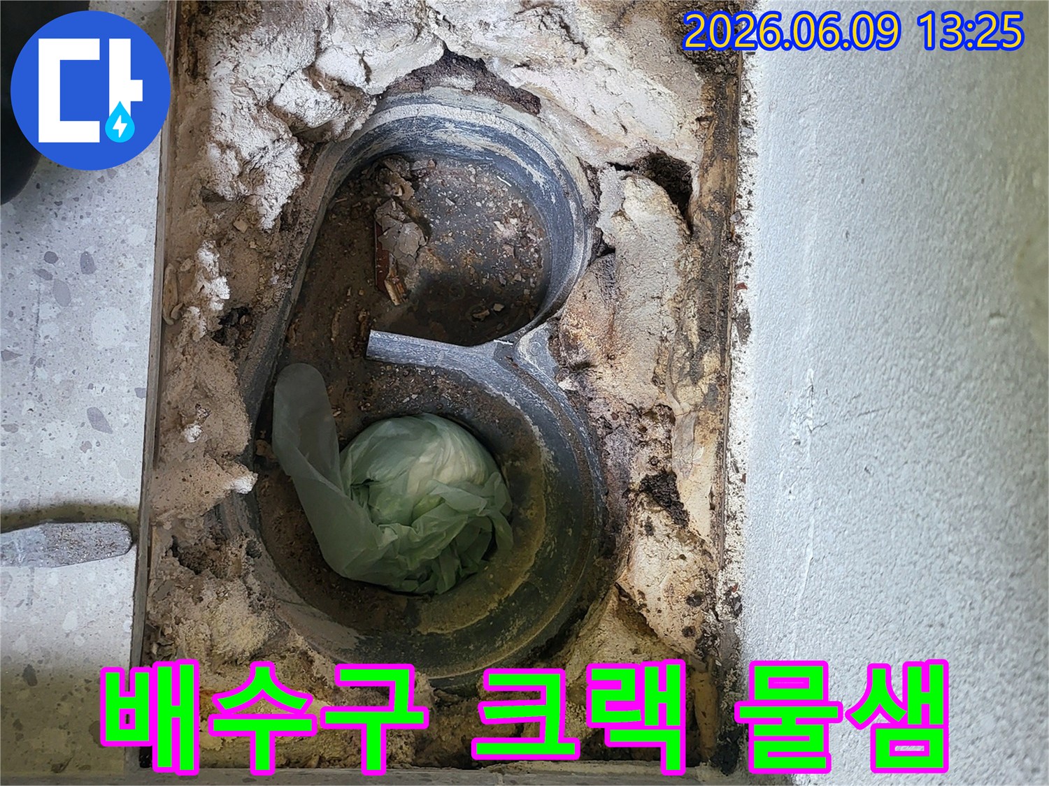 동탄-신도시-욕실-바닥을-개방하여-배수구-주변의-크랙으로-인한-물샘-현장을-확인하고-보수-준비-중