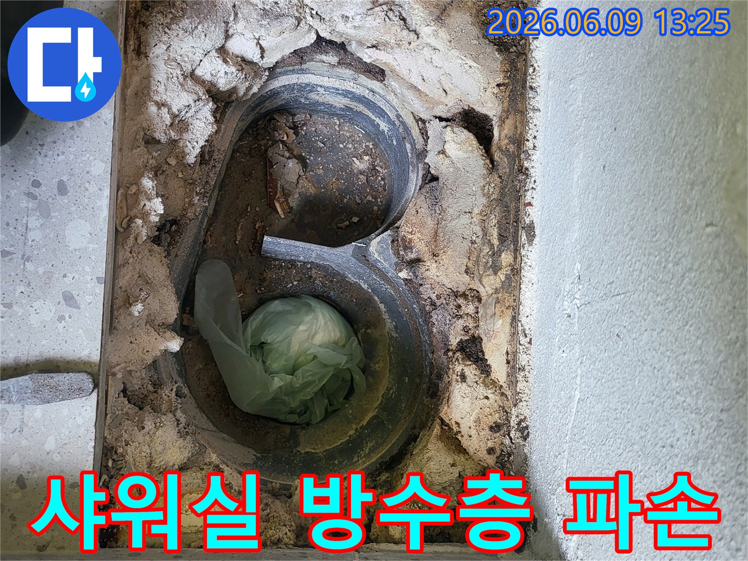 동탄-아파트-샤워실-바닥을-개방하여-방수층-파손으로-인한-누수-원인을-확인하고-공사-준비-중