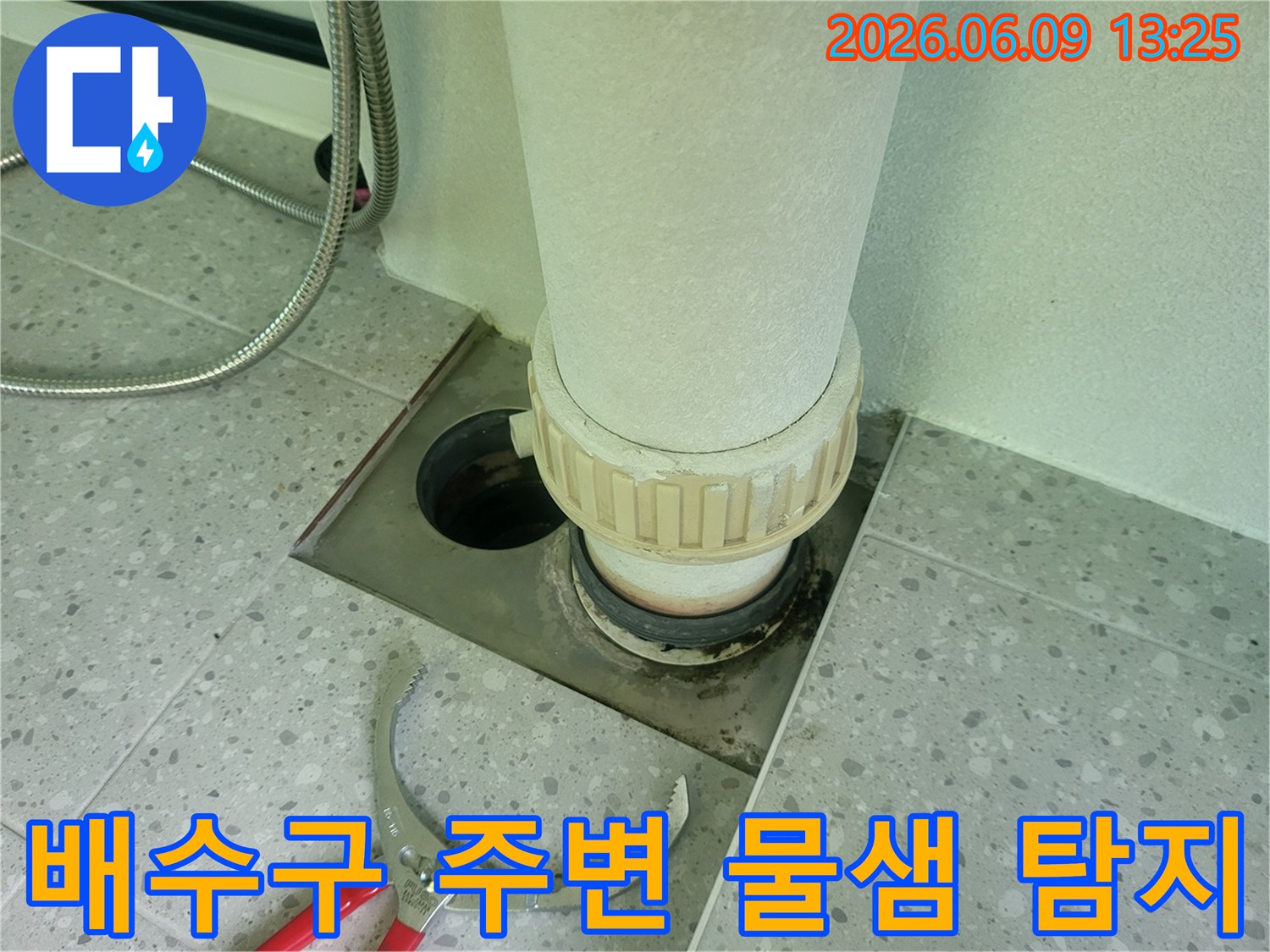 아파트 욕실 배수구 주변에서-물샘 현상이 의심되어-누수 전문가가-정밀 탐지를 시작합니다