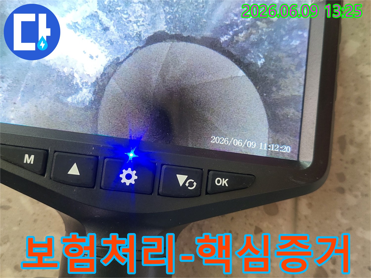 이 이미지는 배관 내시경으로 촬영된 파이프 내부 영상으로-누수 원인과 지점을 명확하게 보여주어 누수 보험 처리의 핵심 증거로 활용됩니다