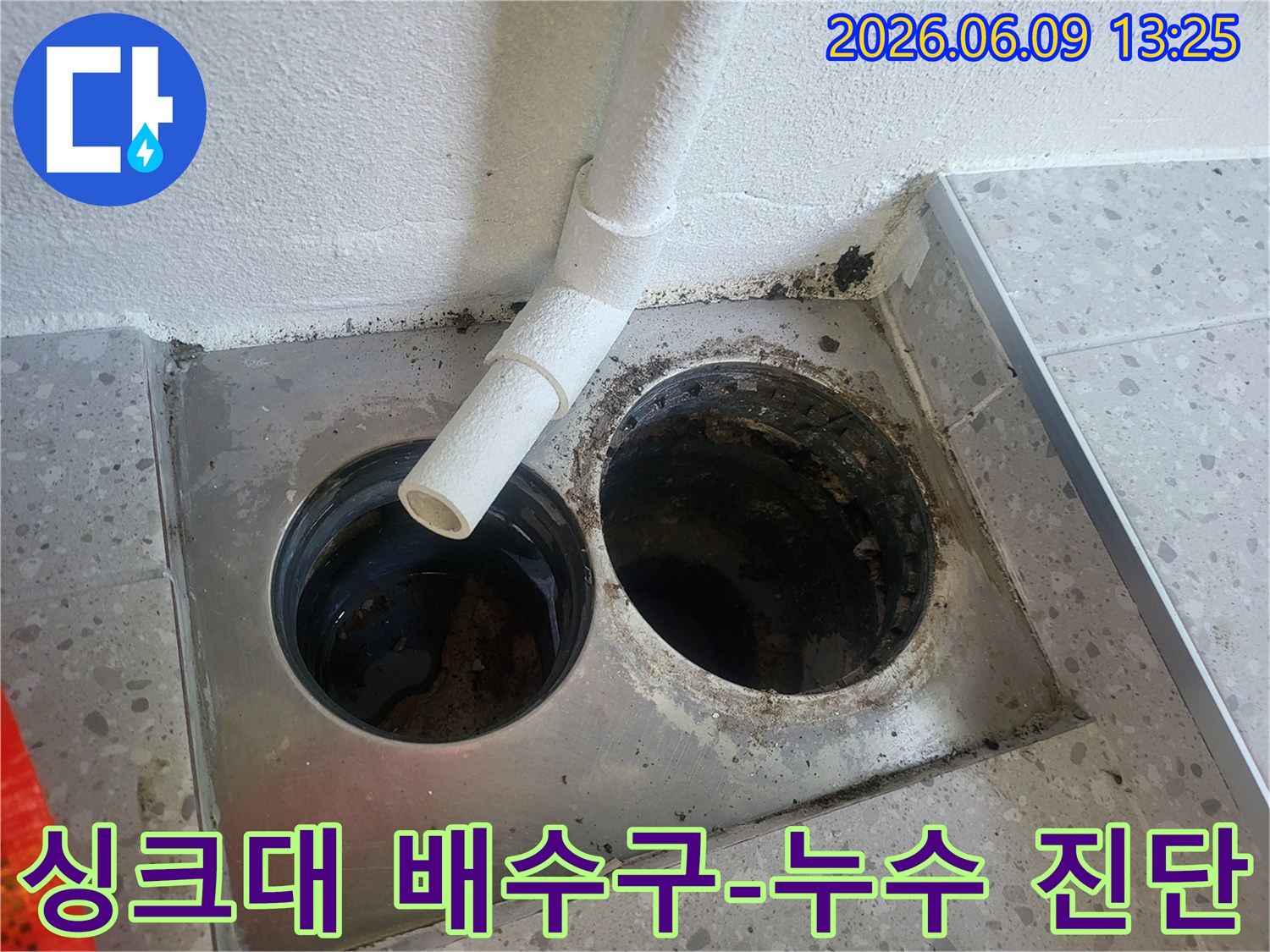 하수구-배관-누수-진단을-위한-현장-조사-모습
