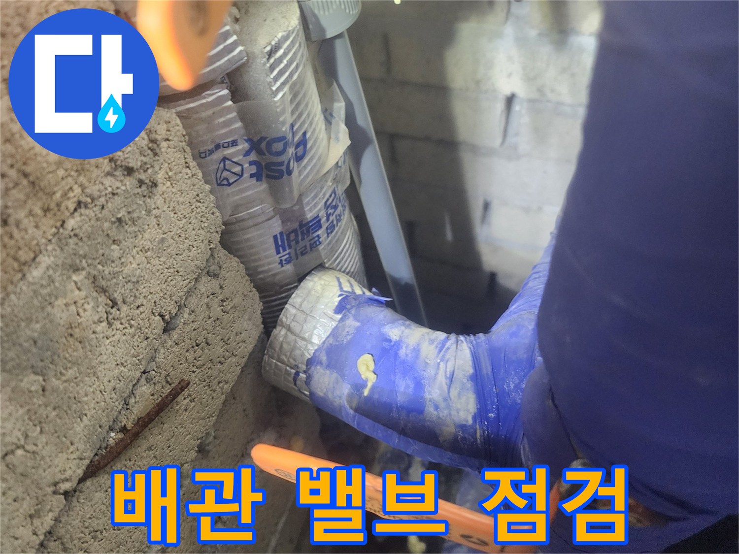 보온재가-씌워진-수도-밸브-연결부위-조사