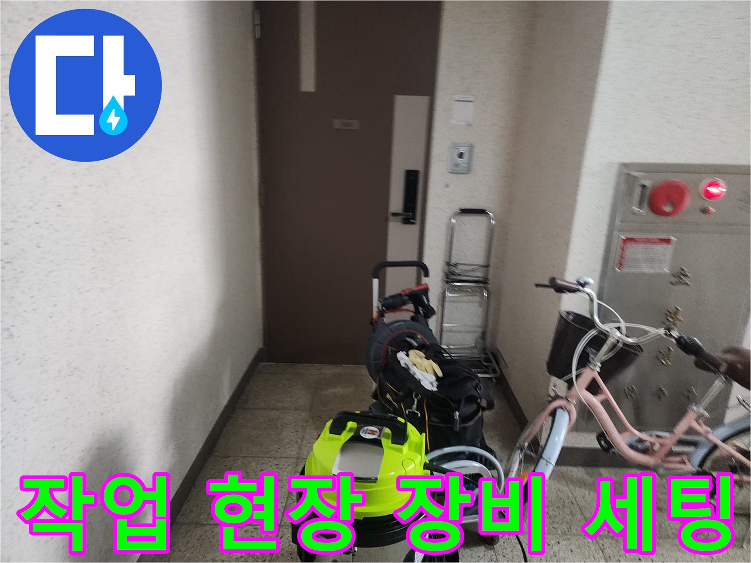 남양주 덕송동 작업 현장에 도착하여 준비한 석션기와 배관 장비들입니다.