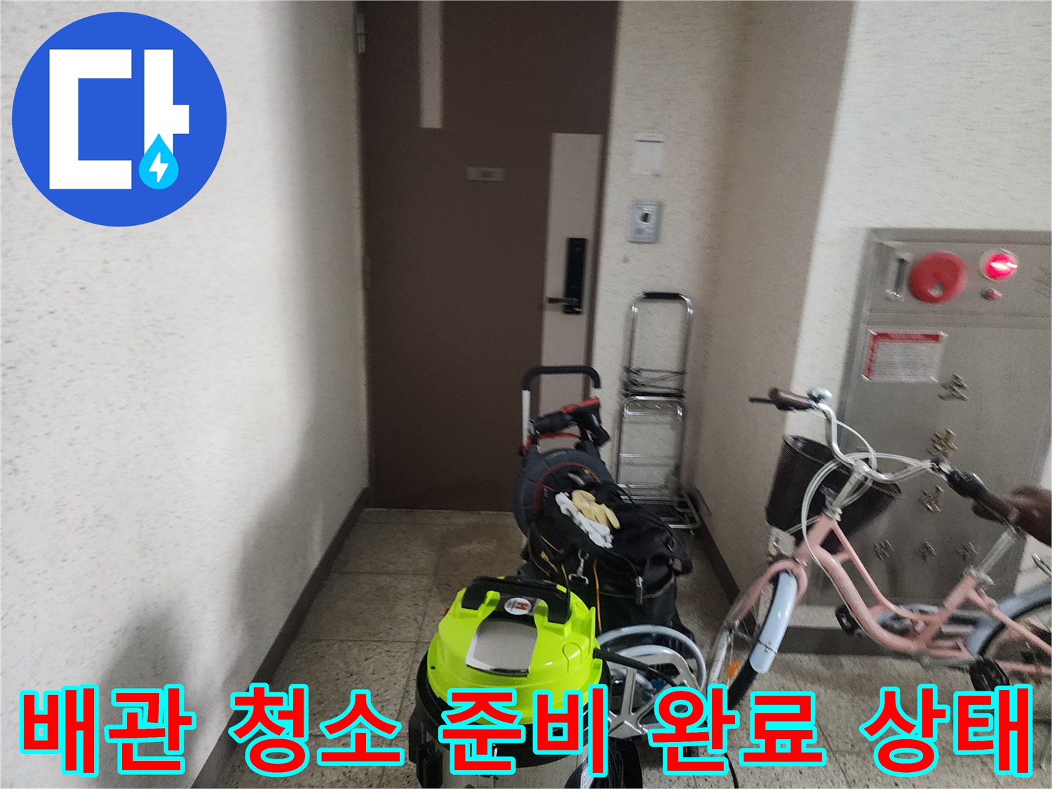 덕송동 현장에 배치된 배관용 석션기와 작업 카트