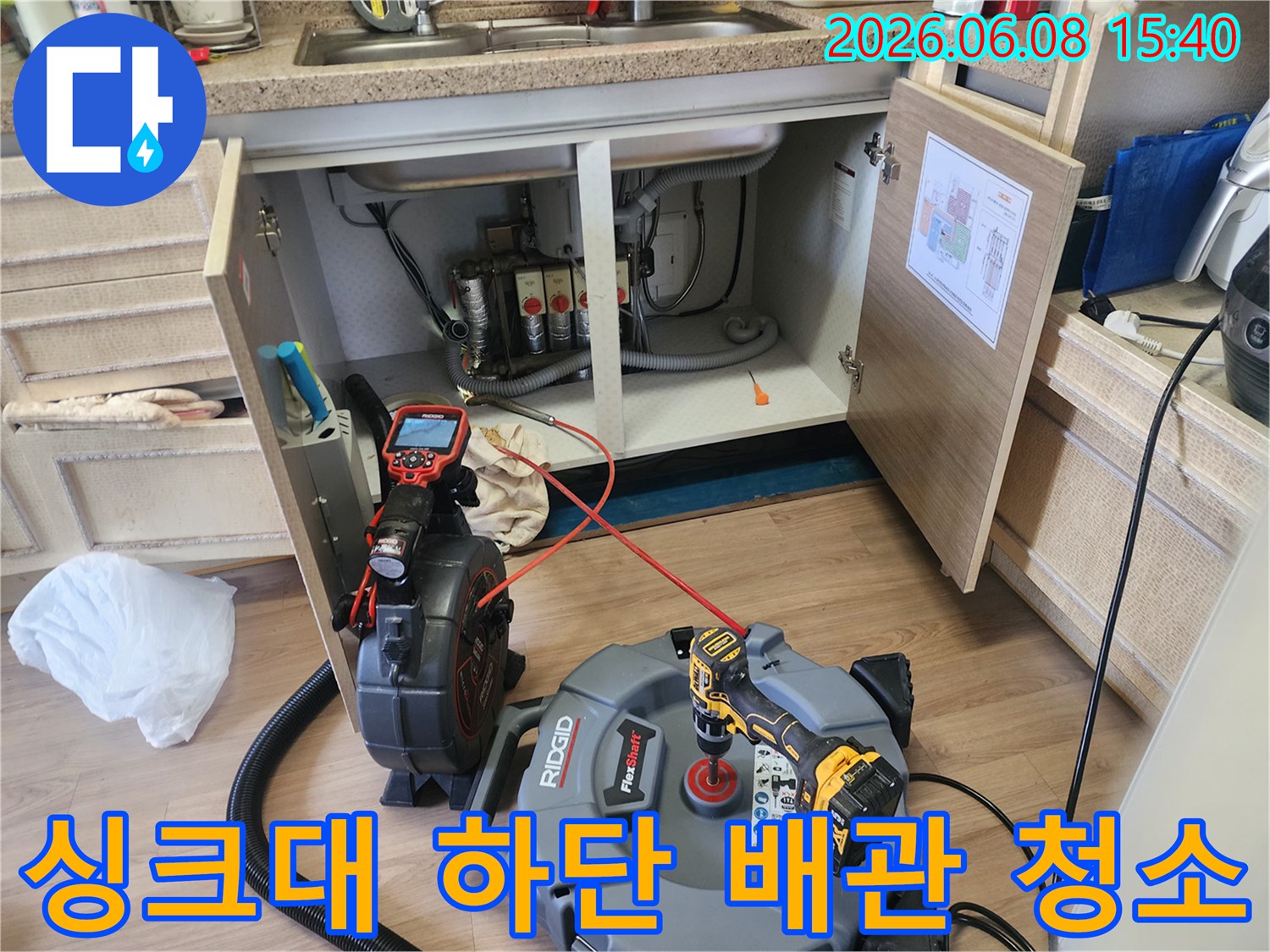 싱크대 밑 배관 작업을 위해 준비된 내시경 카메라와 전동 장비