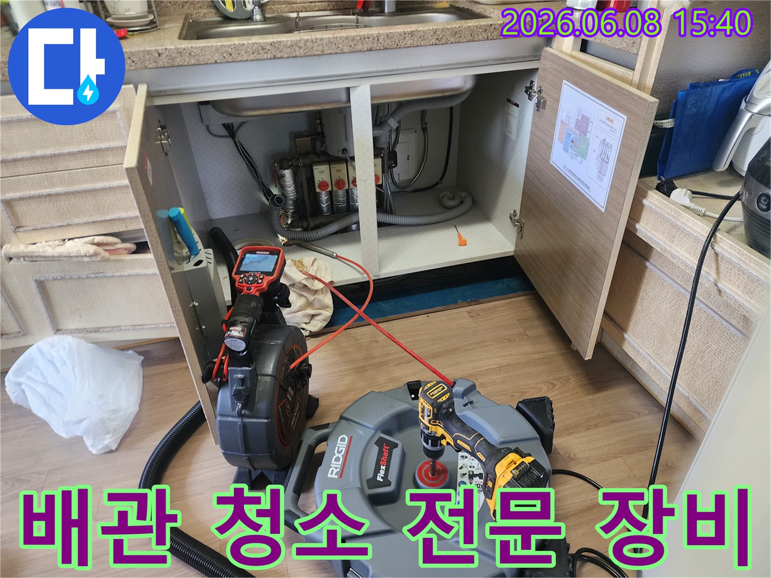 싱크대 하부 배관 작업을 위해 준비된 내시경 및 석션기 모습