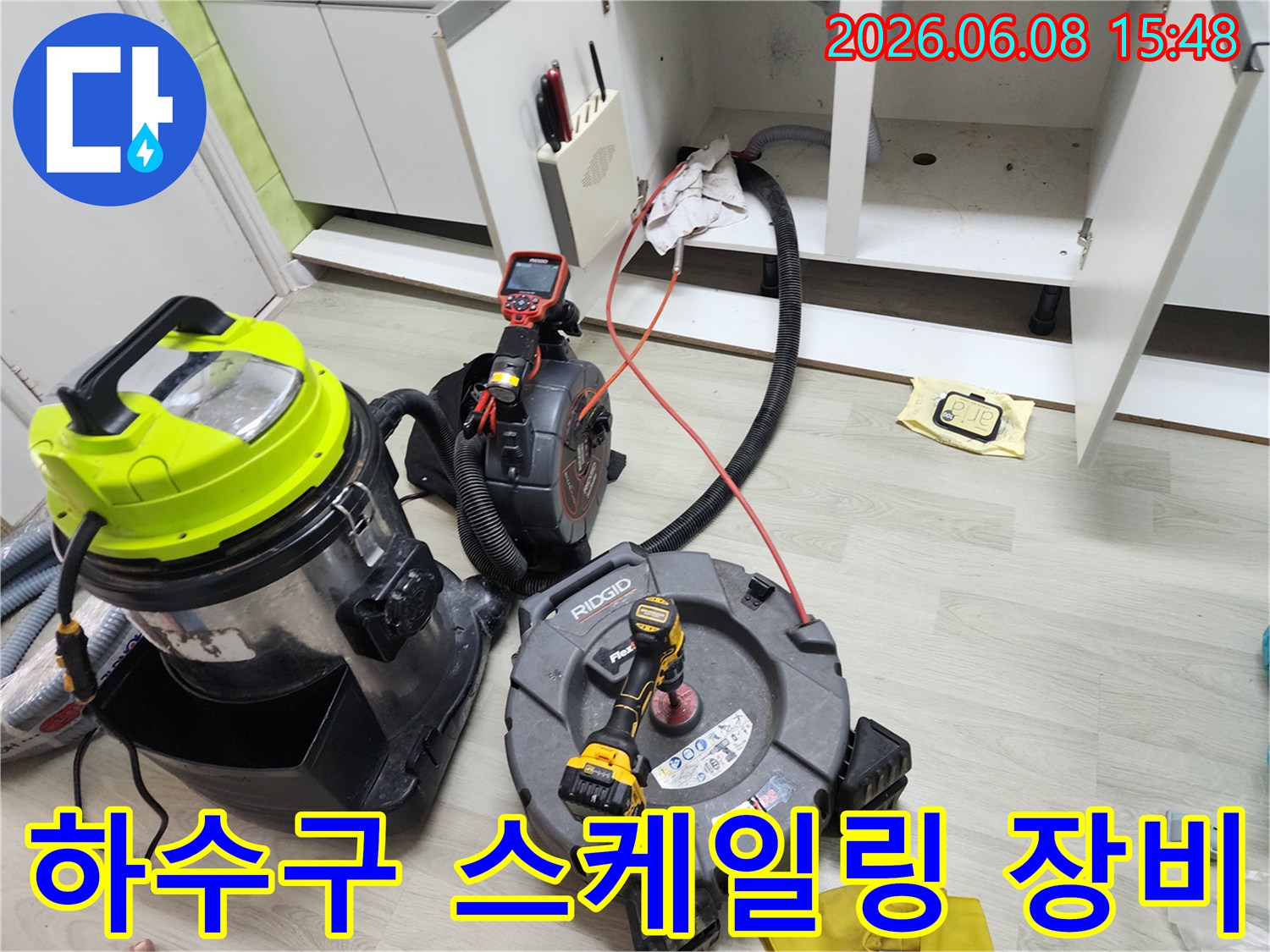 싱크대 아래 배관 청소를 위해 배치된 석션기와 샤프트 장비-중림동 현장