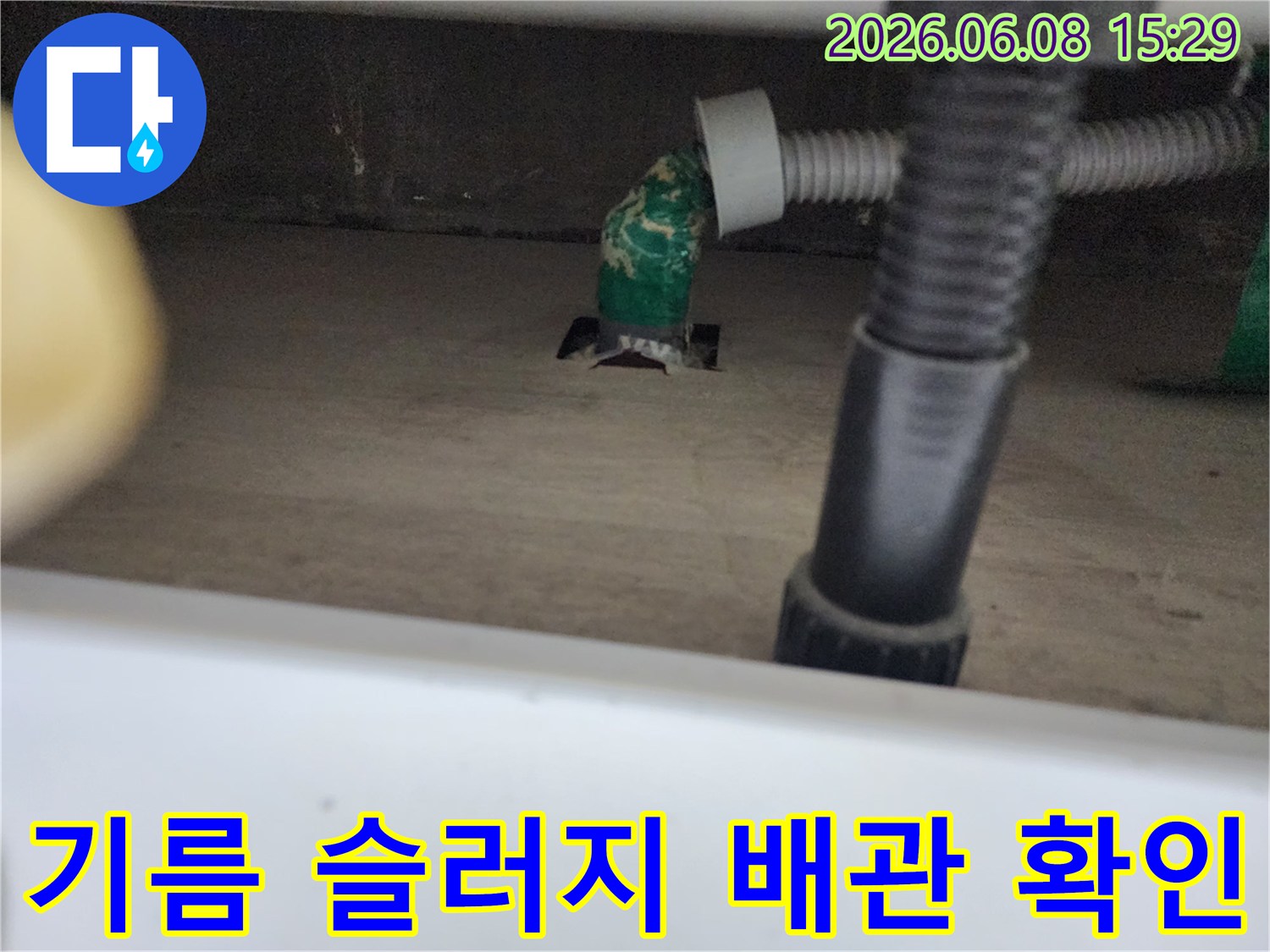 싱크대-아래쪽-배관-입구에-붙은-기름-슬러지