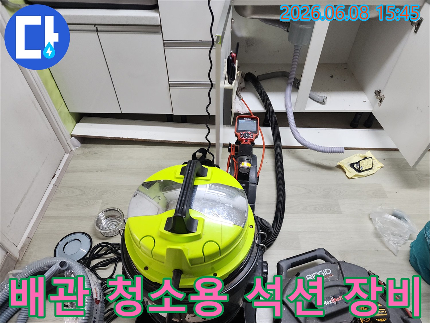중구 중림동 싱크대 하부 배관의 슬러지 흡입을 위한 장비 배치