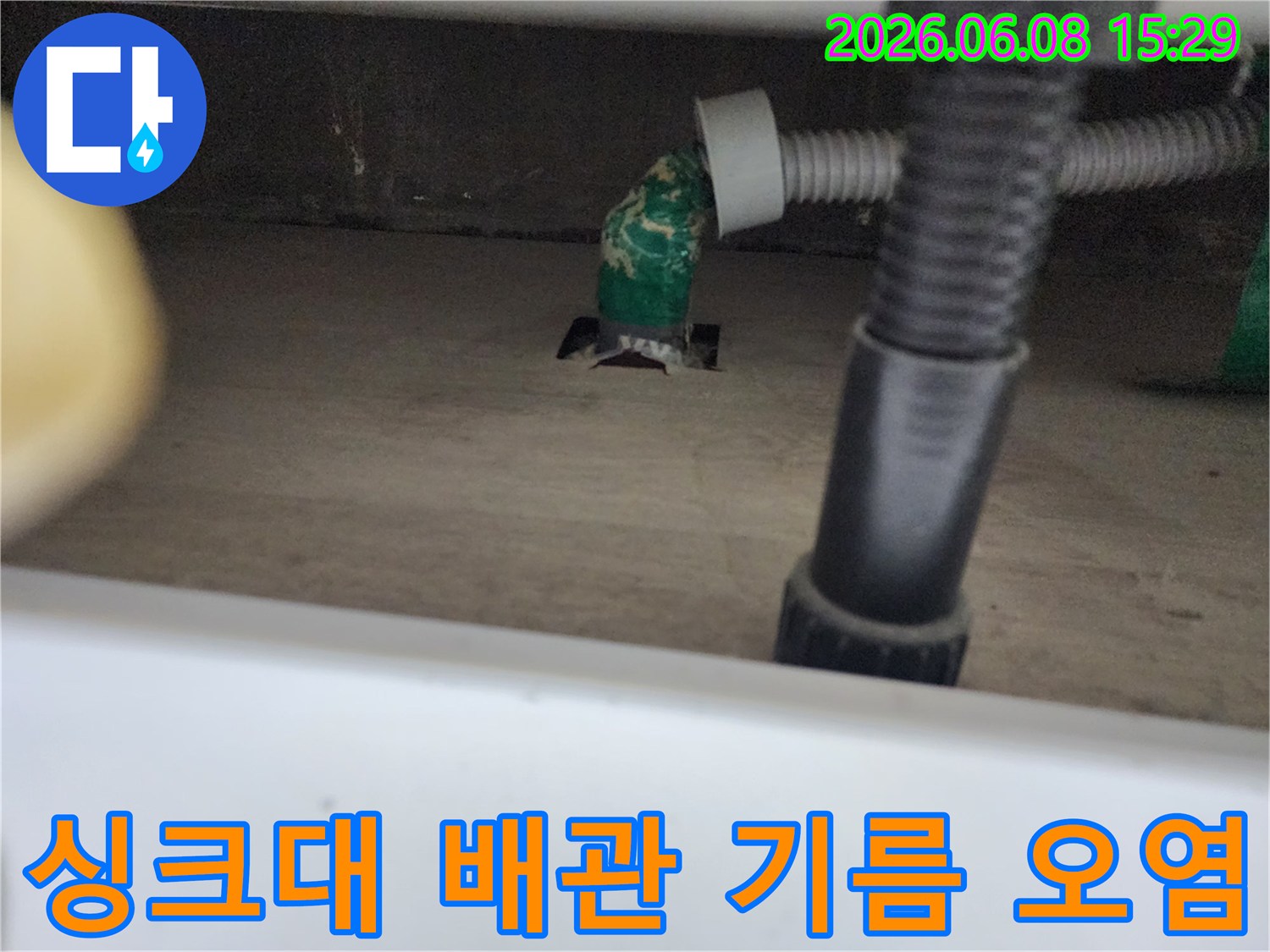 초록색으로 굳은 기름 슬러지가 보이는 배관 입구