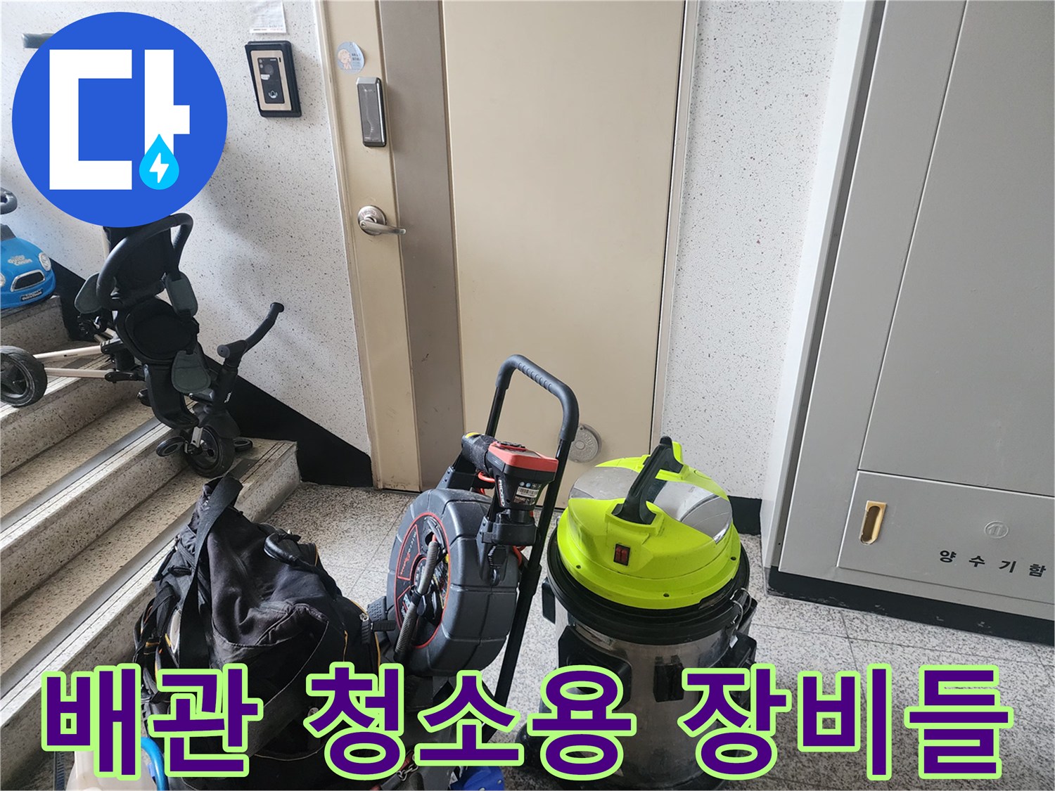 하수구 내부 세척을 위해 준비된 석션기와 샤프트 장비