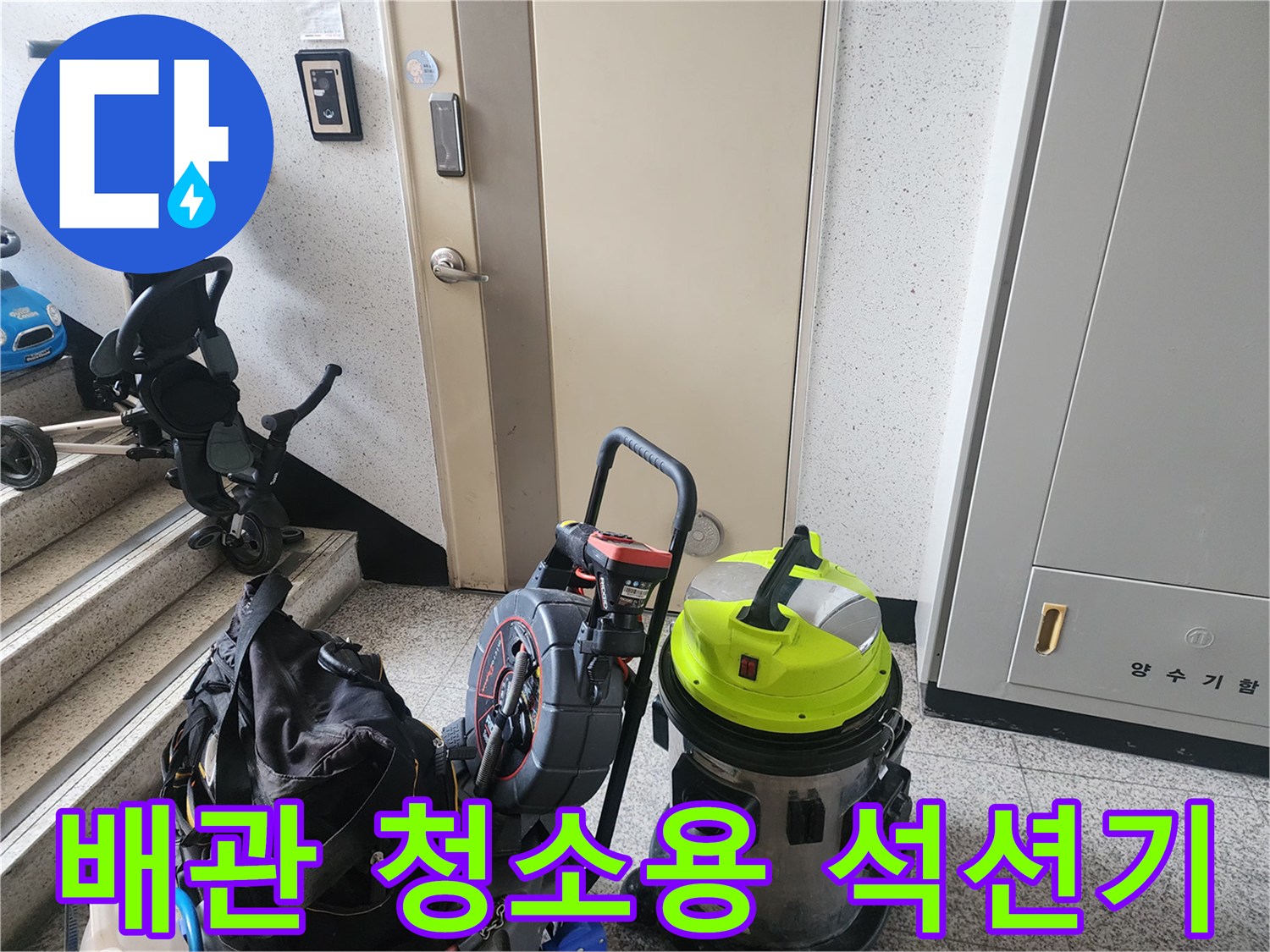 하수구 내부의 이물질을 흡입하기 위해 준비된 노란색 석션기 모습