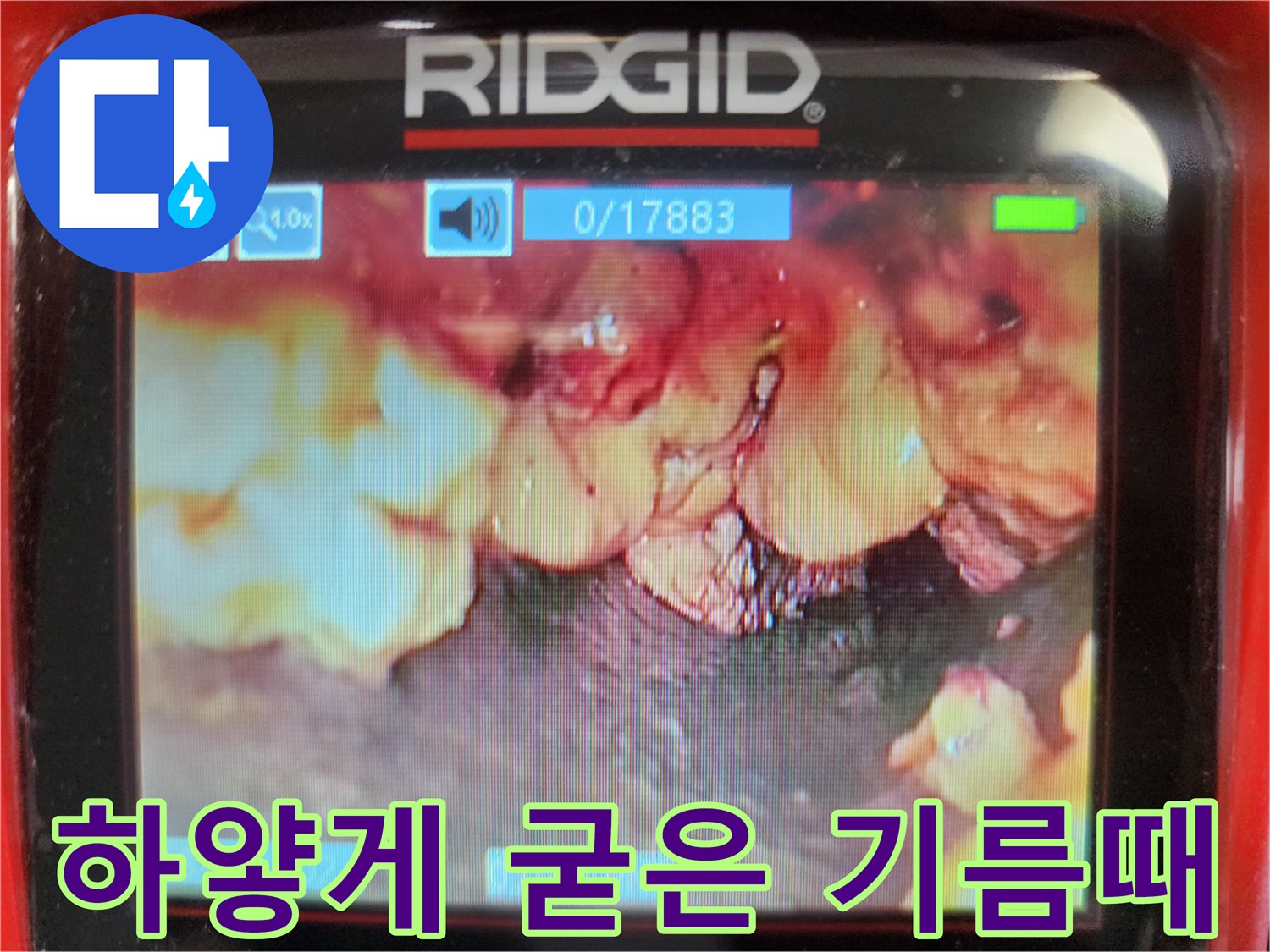 내시경으로 확인한 하수관 내부 오염도