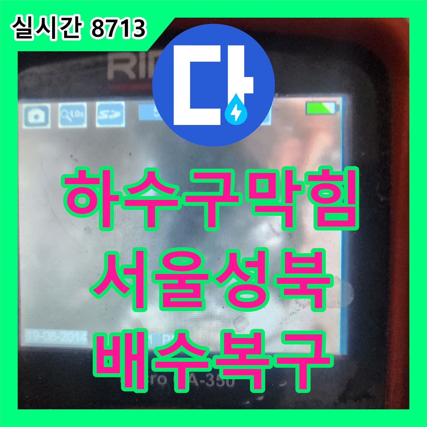 하수구막힘 싱크대 배관 역류를 유발한 석회화된 기름 덩어리를 스케일링으로 제거한 서울 성북구 사례