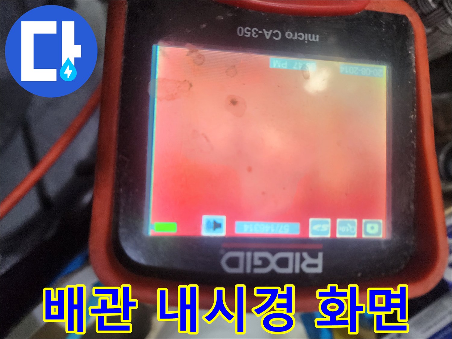배관-내시경-카메라를-통해-확인한-붉은색-기름-슬러지-상태