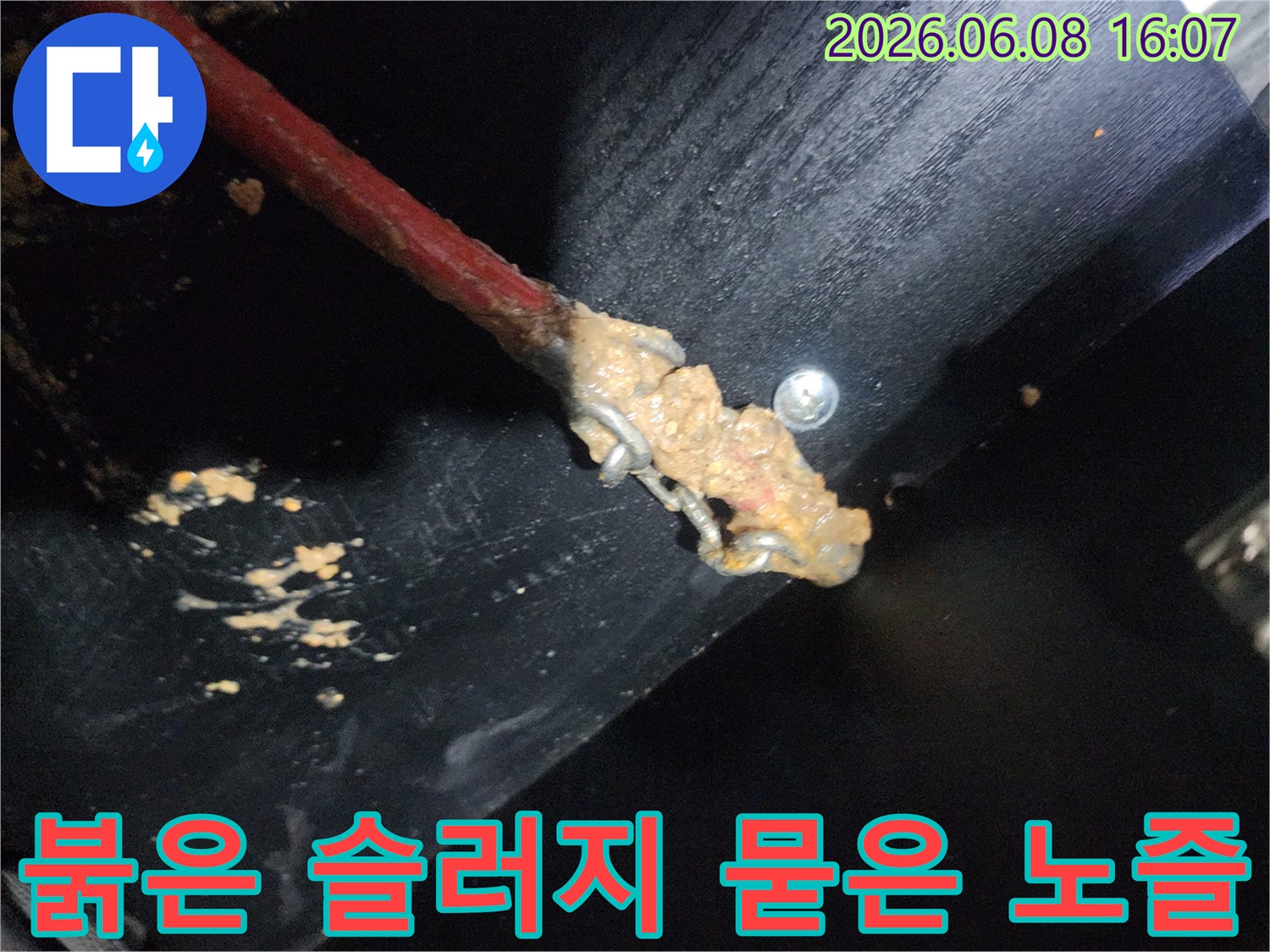 배관 스케일링 장비-노즐 끝에 달라붙은 엄청난 양의 붉은 슬러지