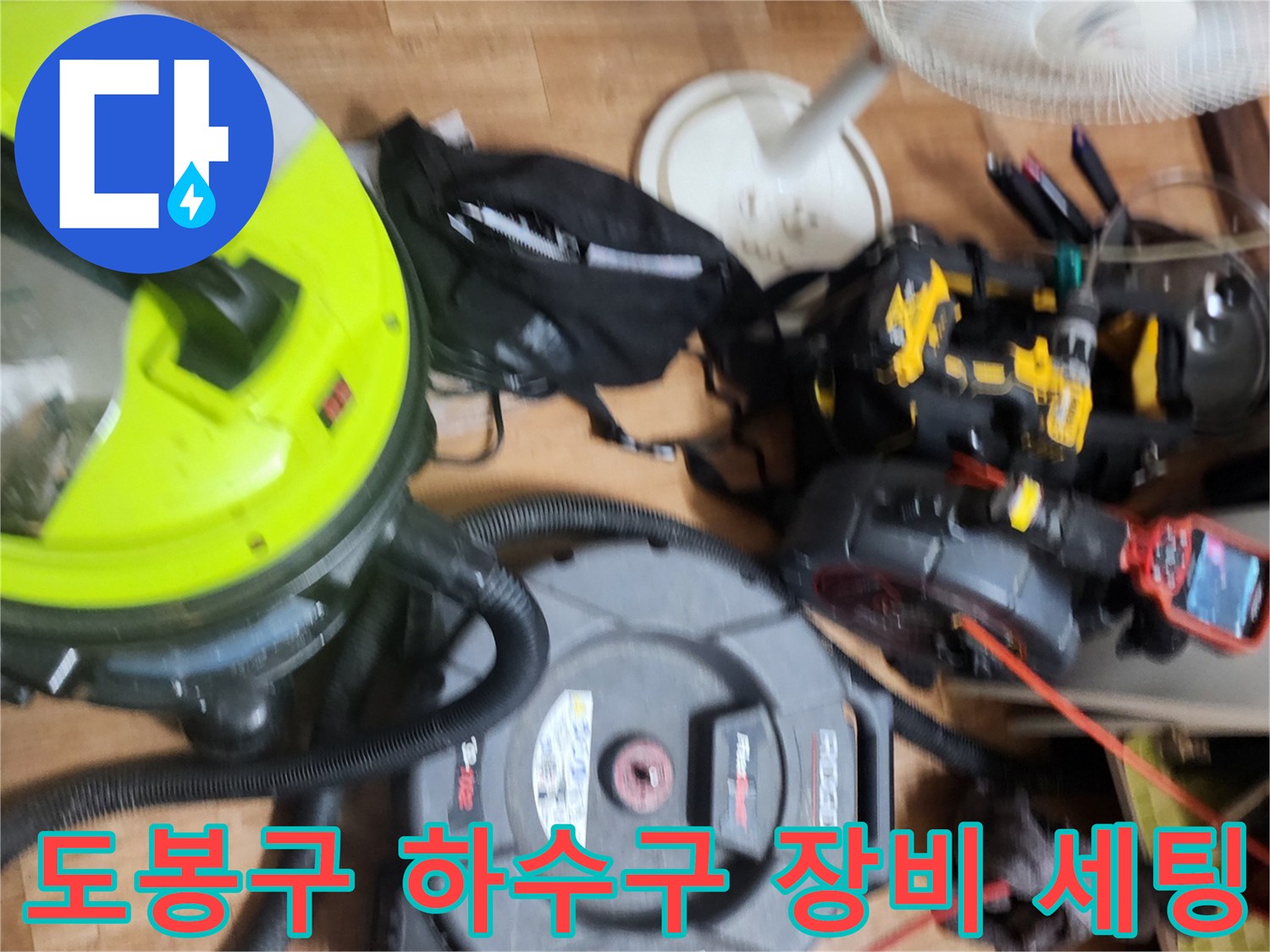 하수구 막힘 진단을 위한 내시경 및 흡입 장비 배치