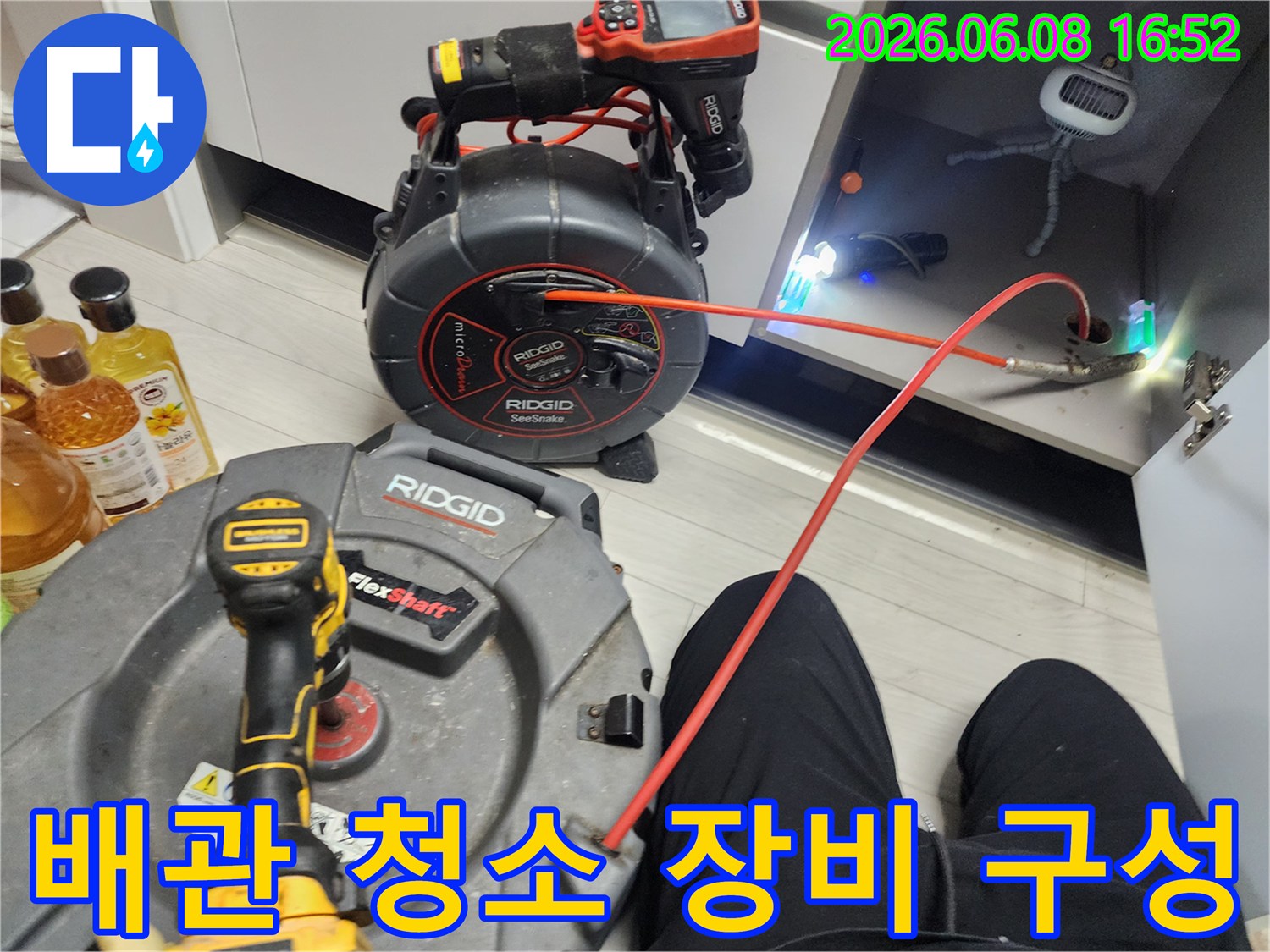 싱크대 밑 배관 작업-내시경과 샤프트 장비 세팅