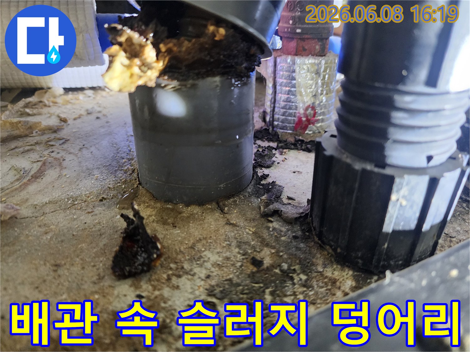싱크대 배관 내부에서 발견된 커다란 슬러지 덩어리 상태