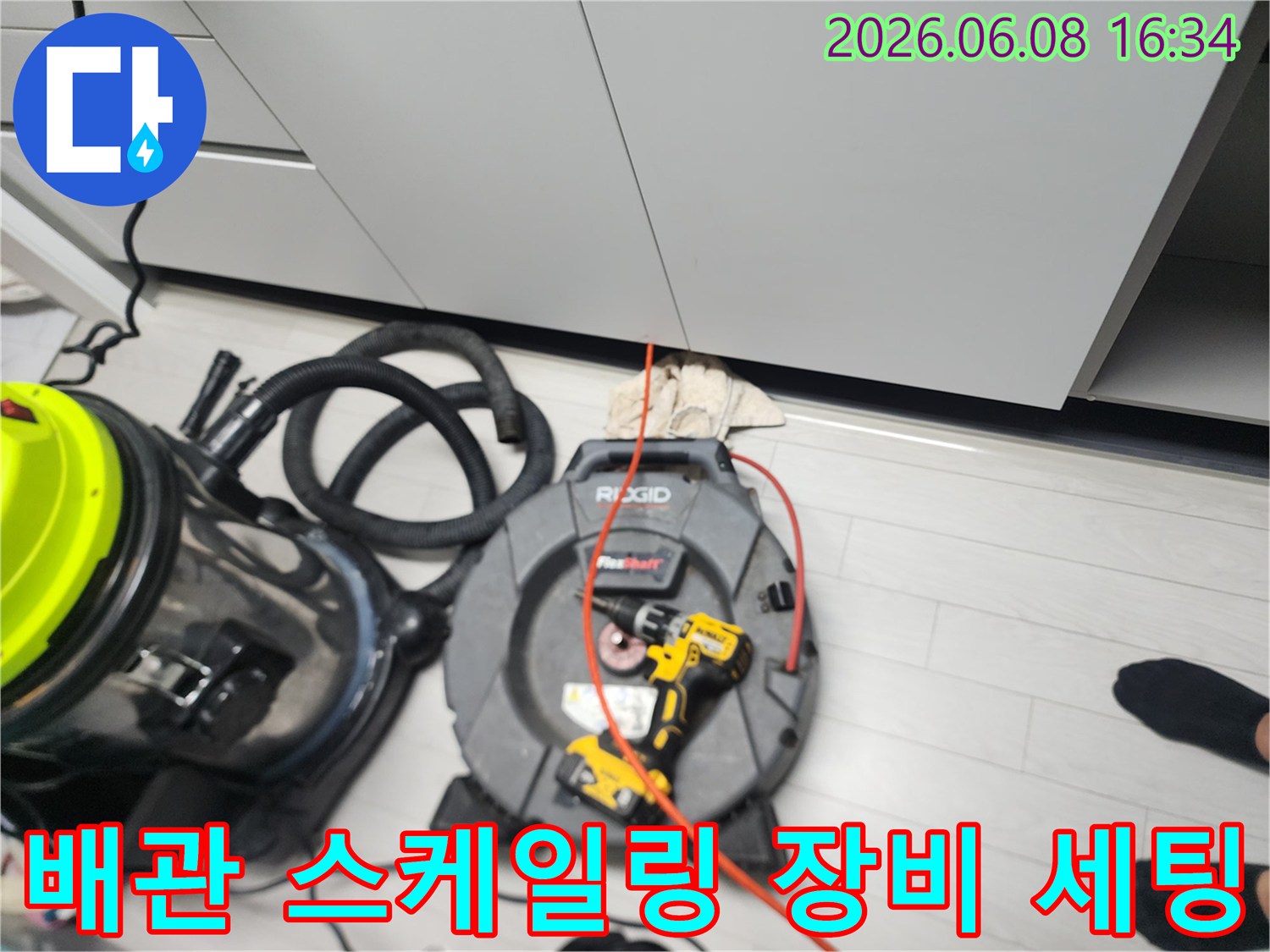 싱크대 배관 작업을 위해 준비된 스케일링 장비와 석션기 모습