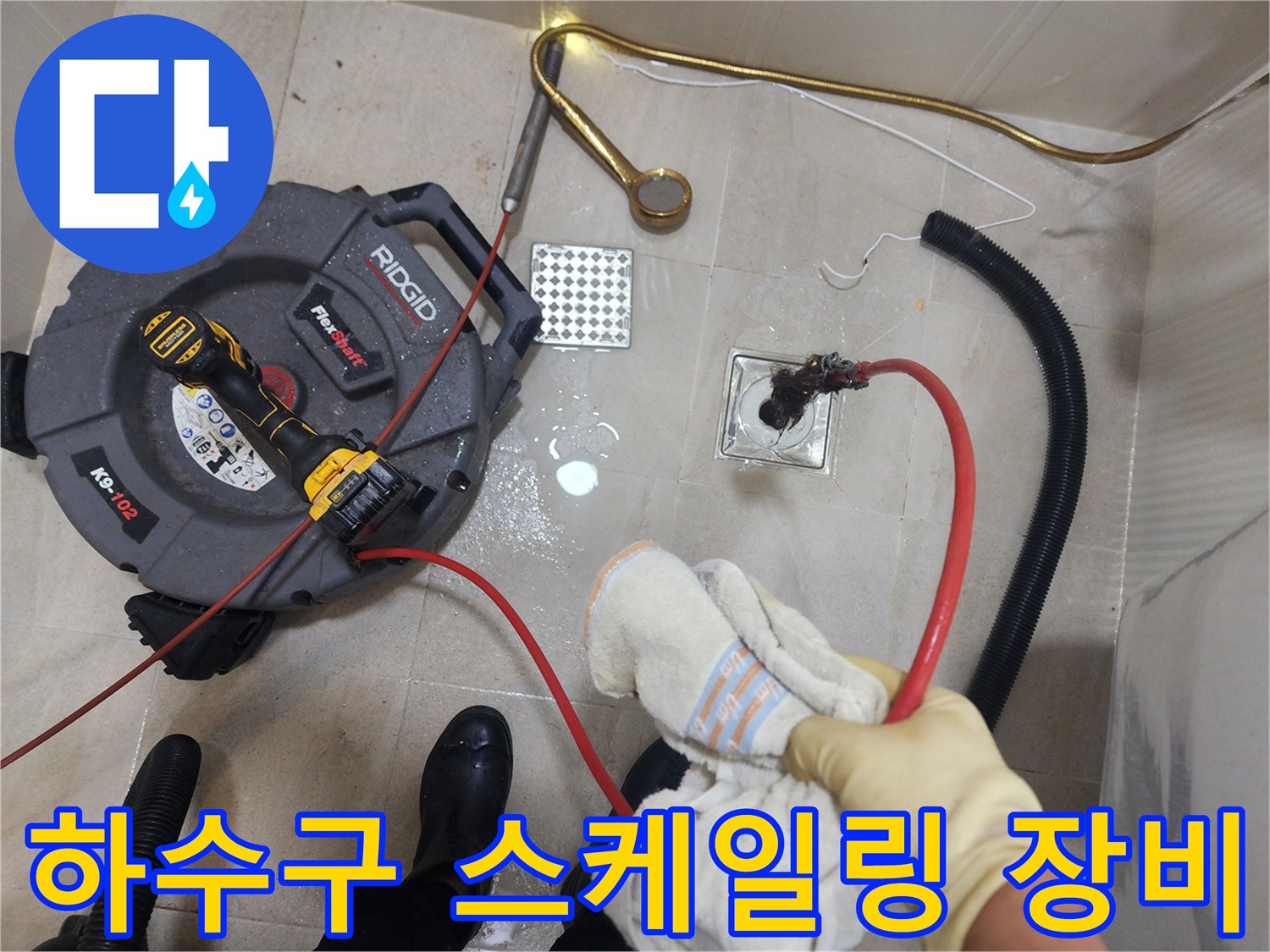 배관 내부의 이물질을 제거하기 위해 사용하는 스케일링 기계
