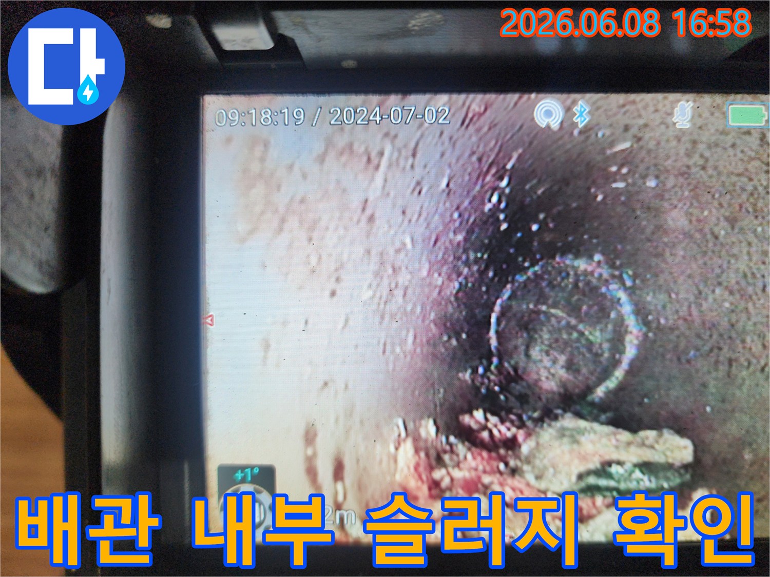 배관 내시경으로 촬영한 배관 내부의 이물질과 슬러지 상태