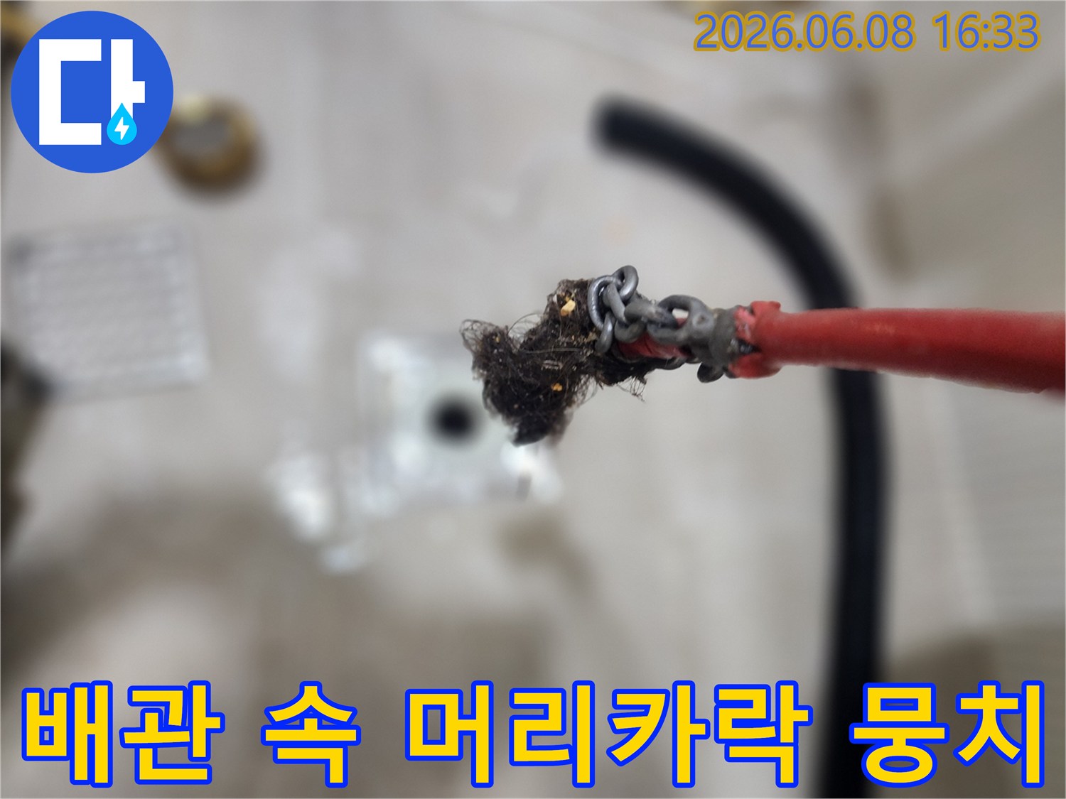 배관 스케일링 작업 중 배출된-머리카락과 오물 덩어리