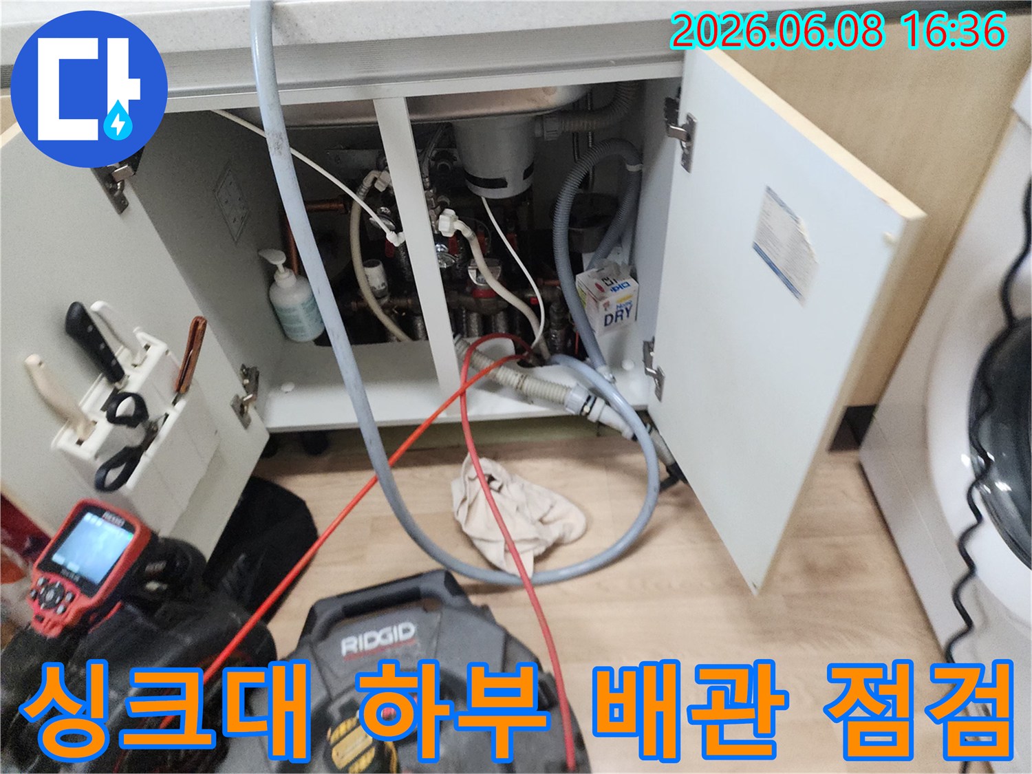 남양주 평내동 싱크대 하부 배관 내부 점검 및 장비 세팅 모습